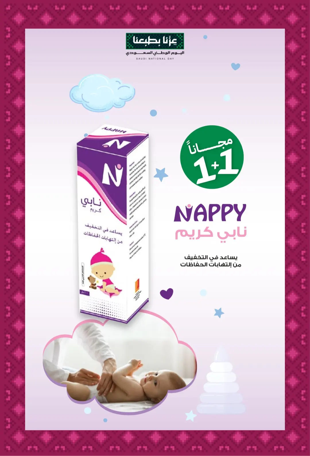Innova Pharmacy National Day Offers | Latest Deals page 57
