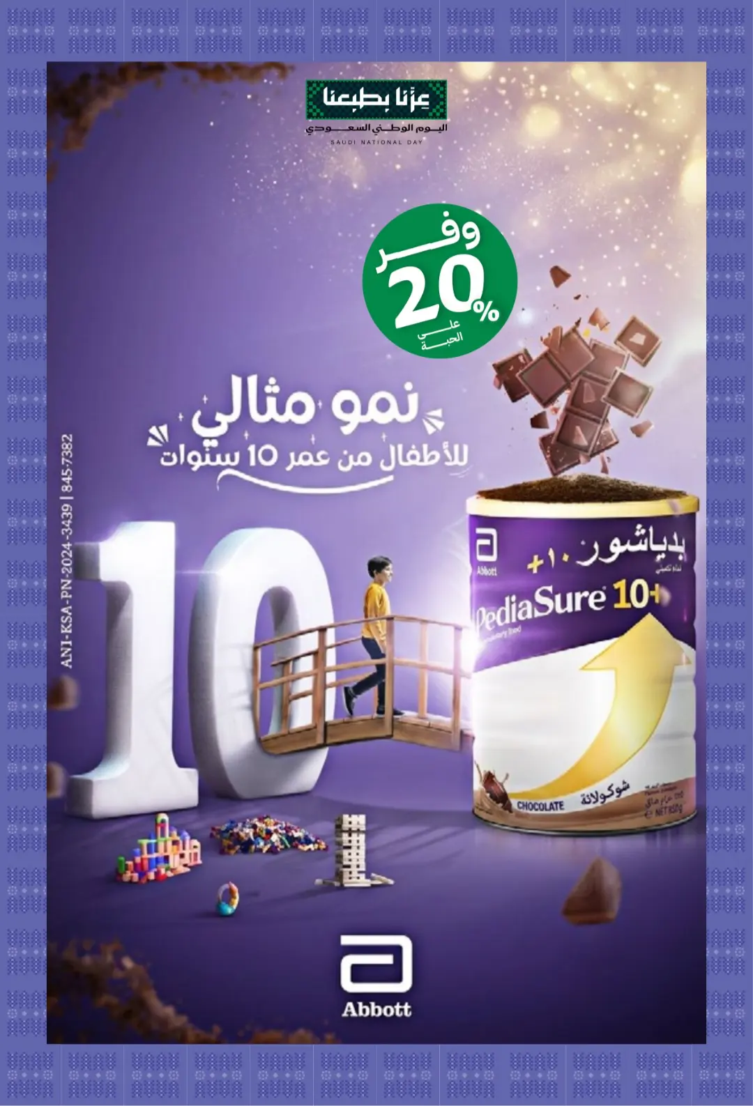 Innova Pharmacy National Day Offers | Latest Deals page 58