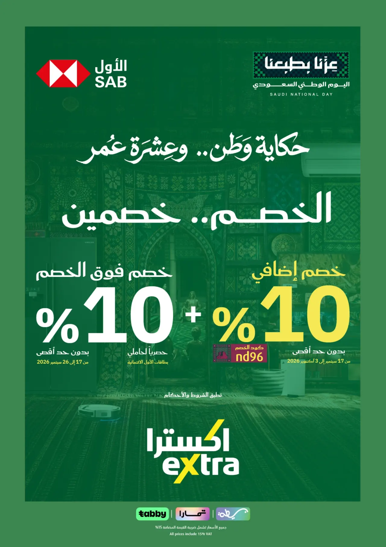 Extra Saudi National Day Offers 96 | Latest Deals page 1
