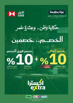 Extra Saudi National Day Offers 96 | Latest Deals flyer cover
