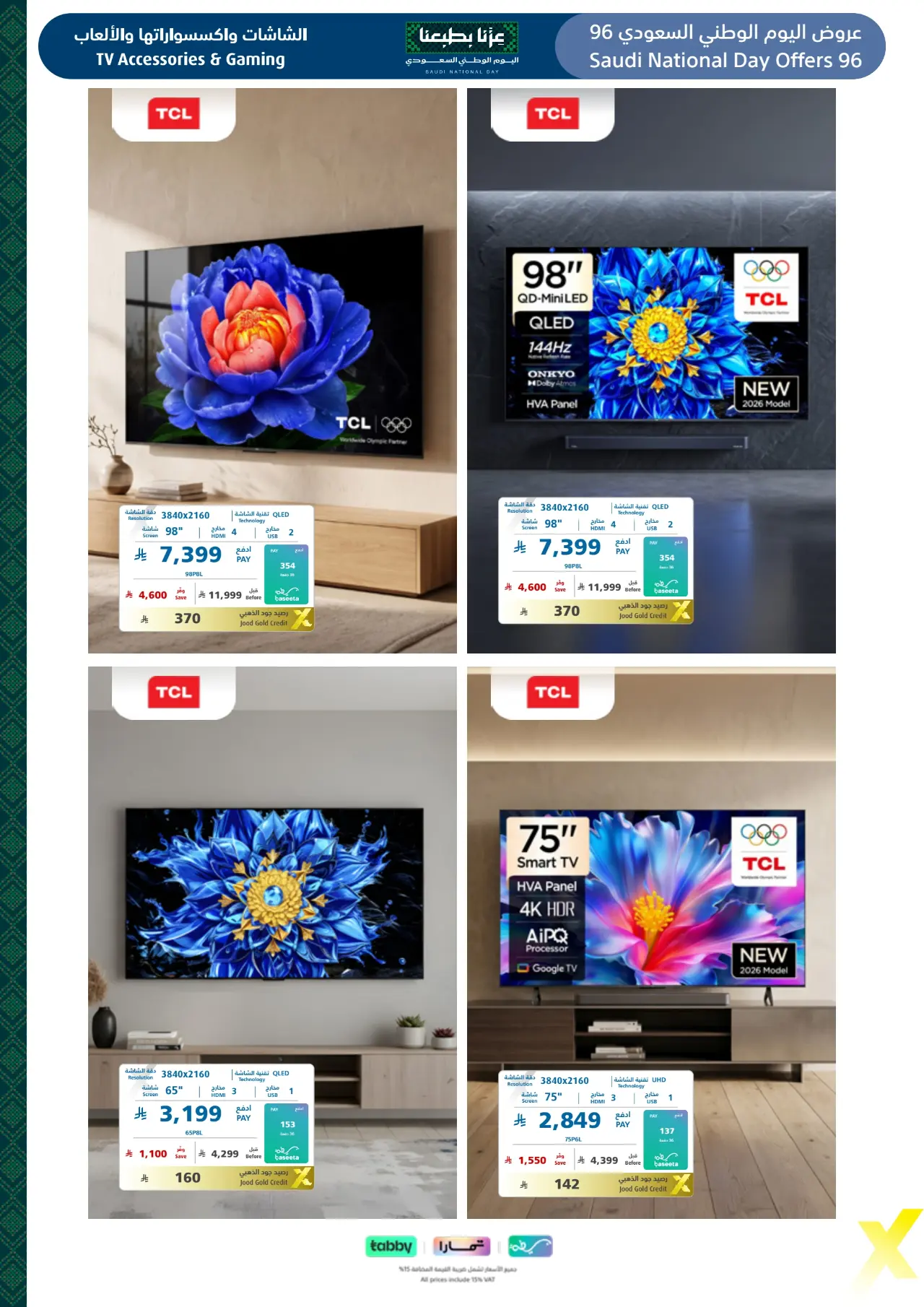 Extra Saudi National Day Offers 96 | Latest Deals page 11
