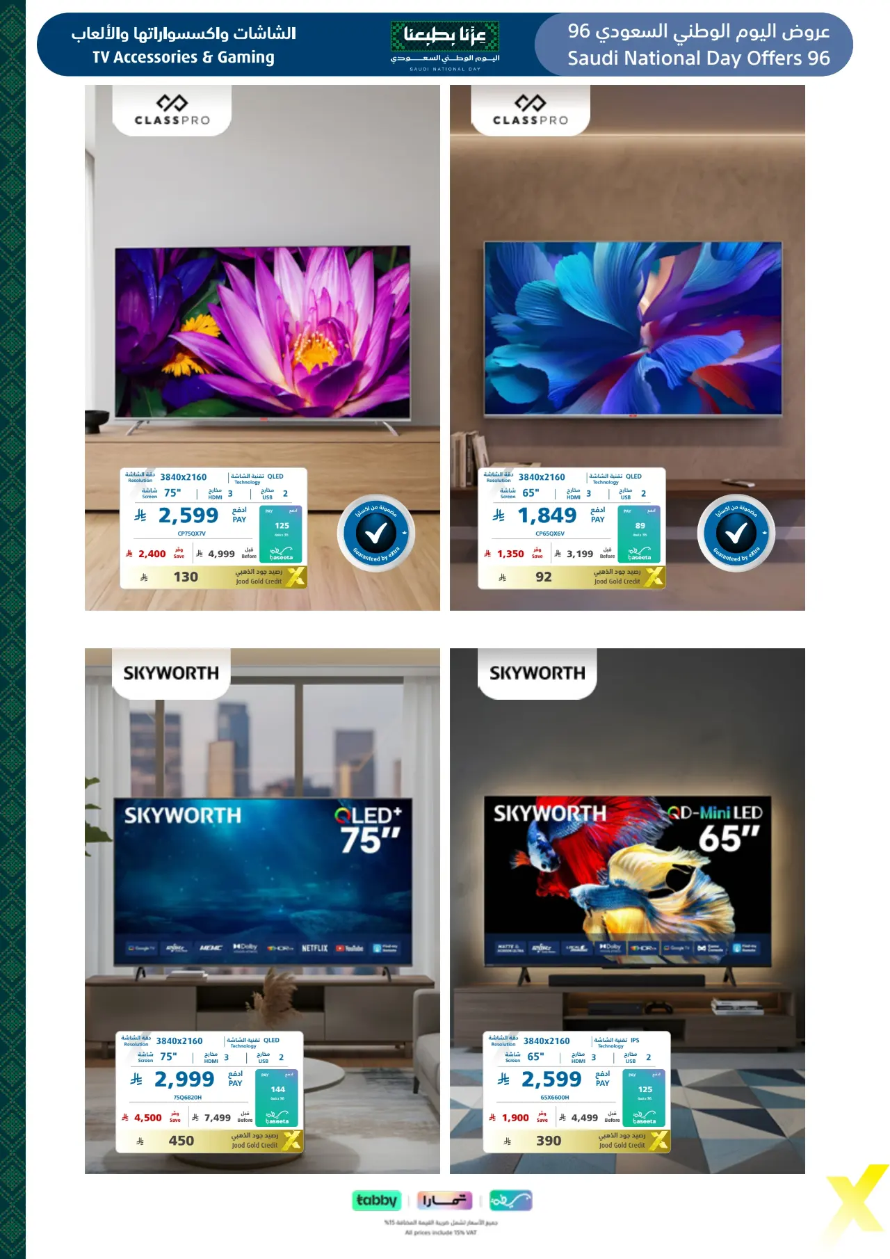 Extra Saudi National Day Offers 96 | Latest Deals page 13