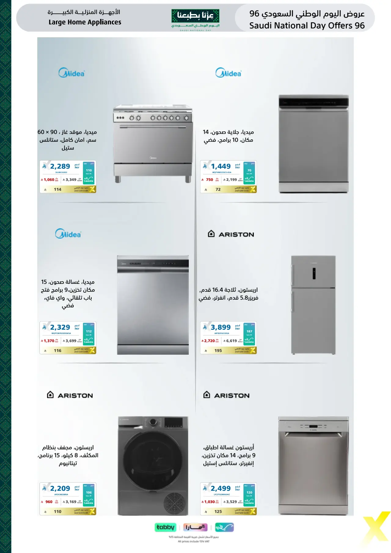 Extra Saudi National Day Offers 96 | Latest Deals page 20