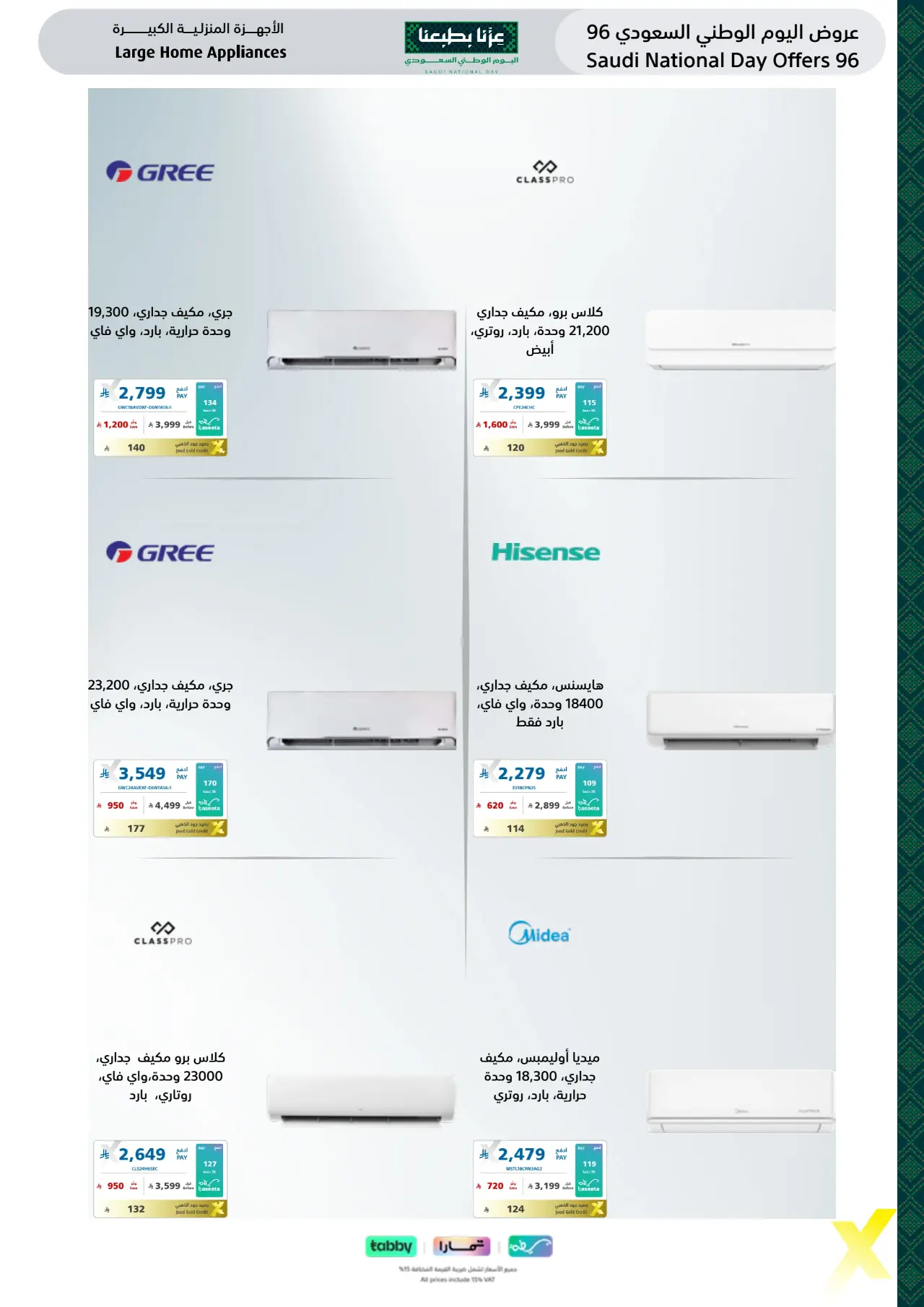 Extra Saudi National Day Offers 96 | Latest Deals page 21