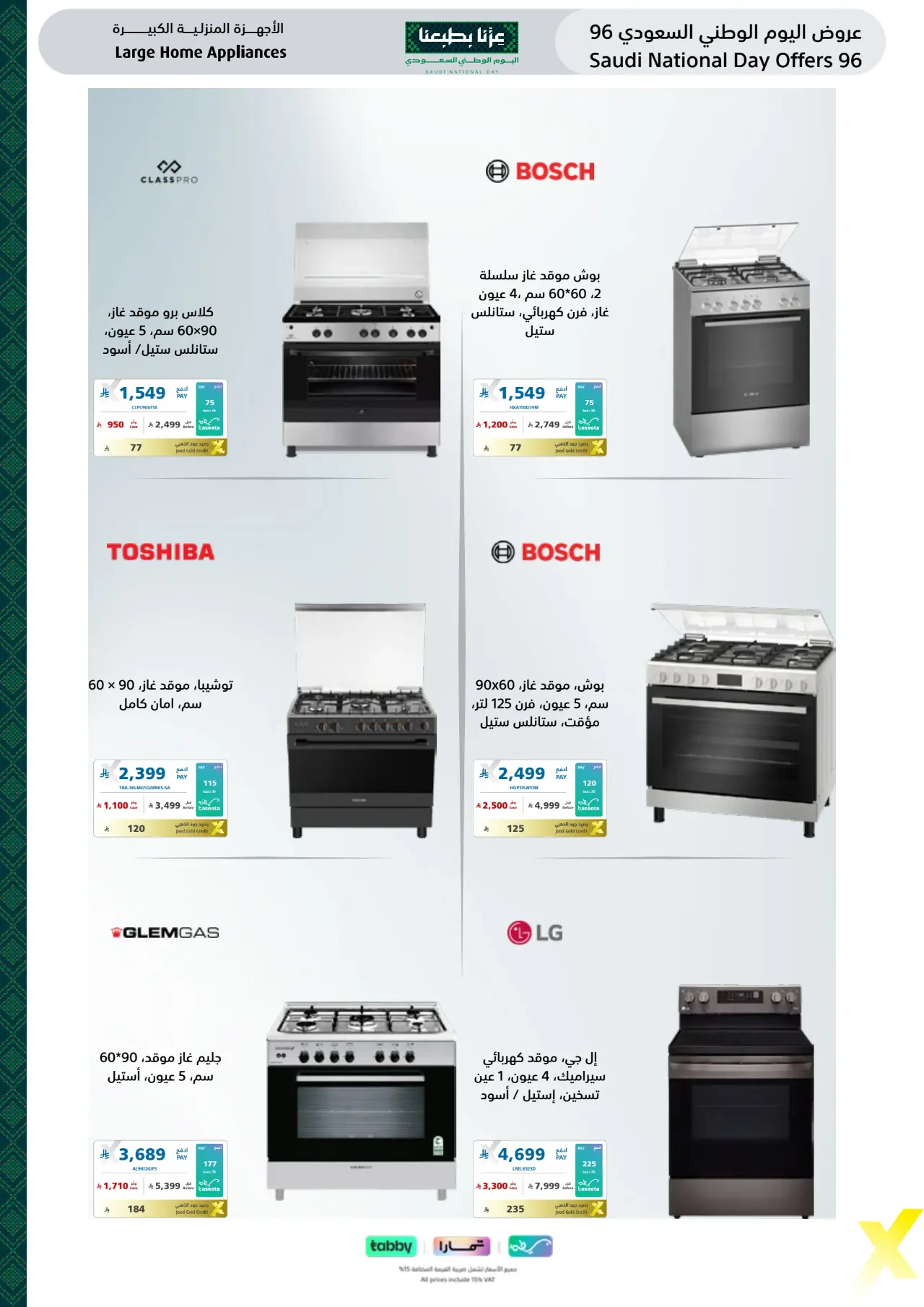 Extra Saudi National Day Offers 96 | Latest Deals page 22