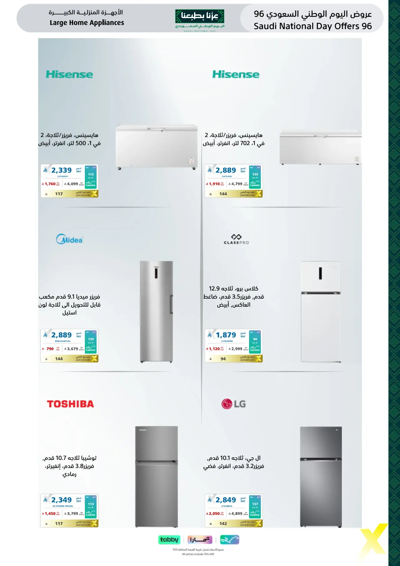 Extra Saudi National Day Offers 96 | Latest Deals page 23