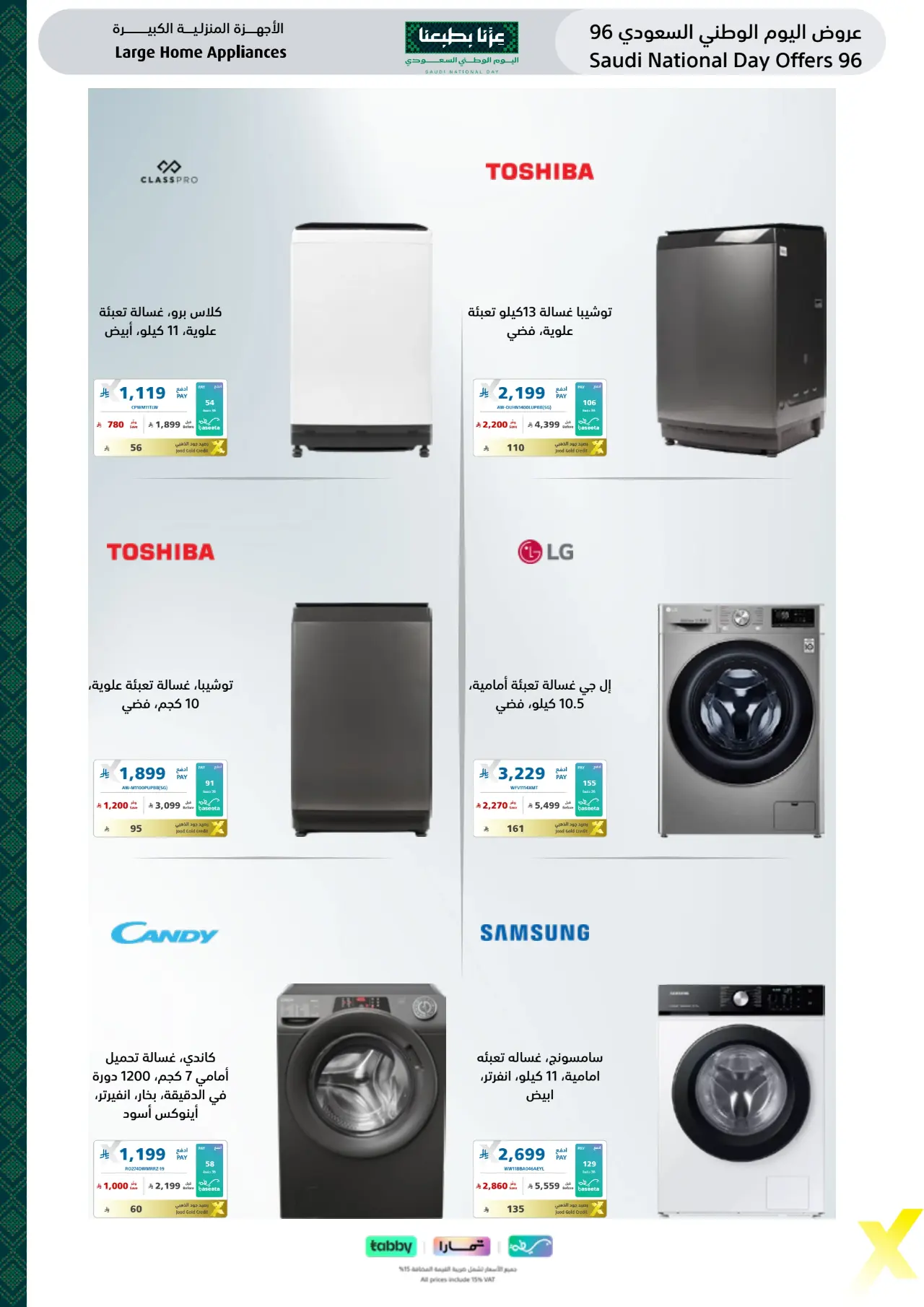 Extra Saudi National Day Offers 96 | Latest Deals page 26