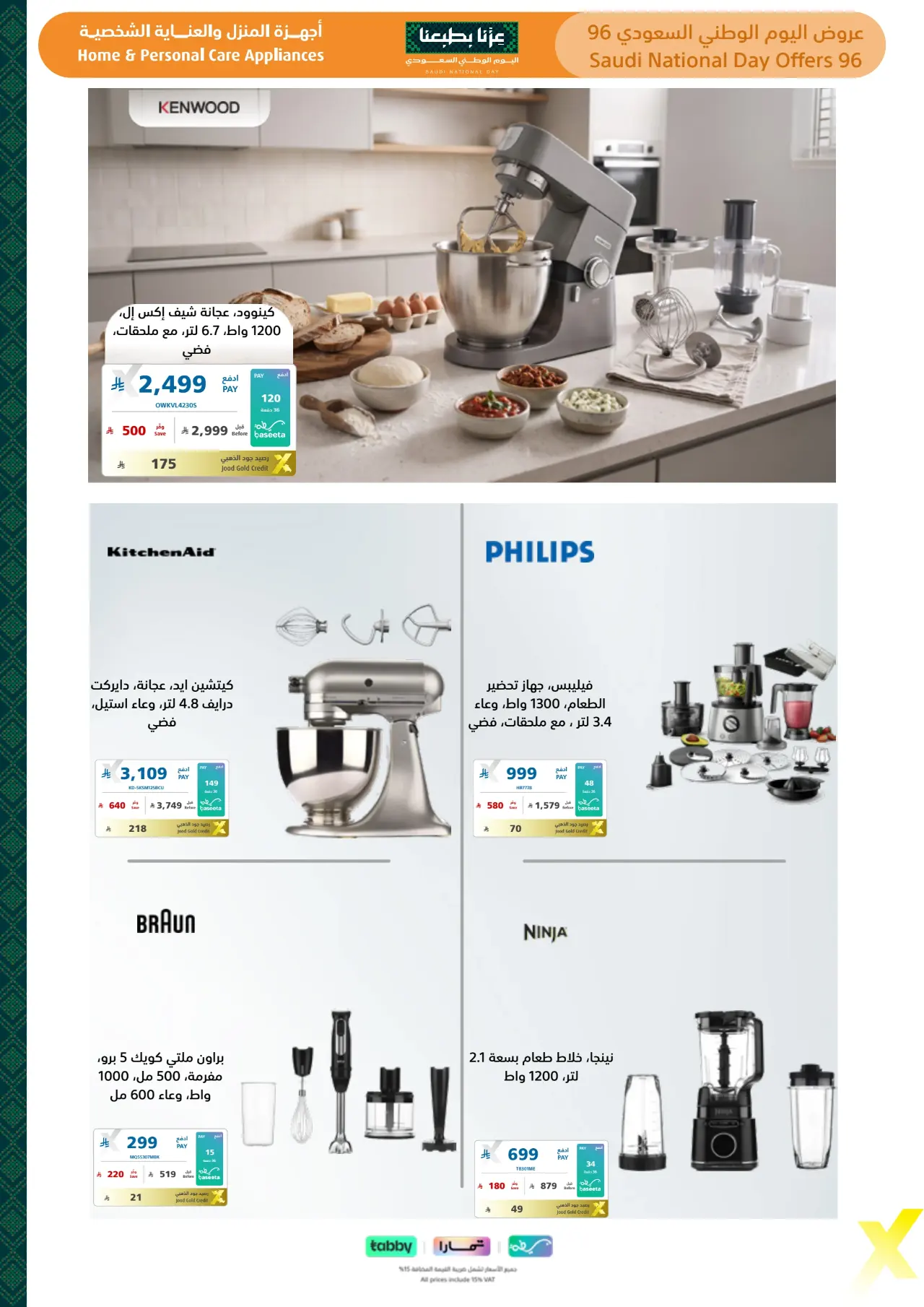 Extra Saudi National Day Offers 96 | Latest Deals page 31