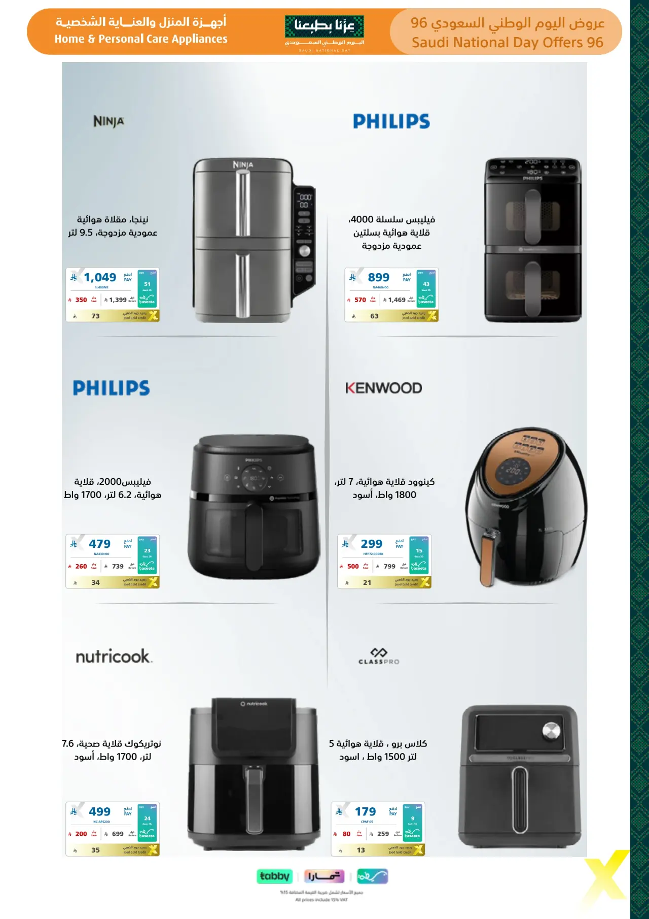 Extra Saudi National Day Offers 96 | Latest Deals page 32