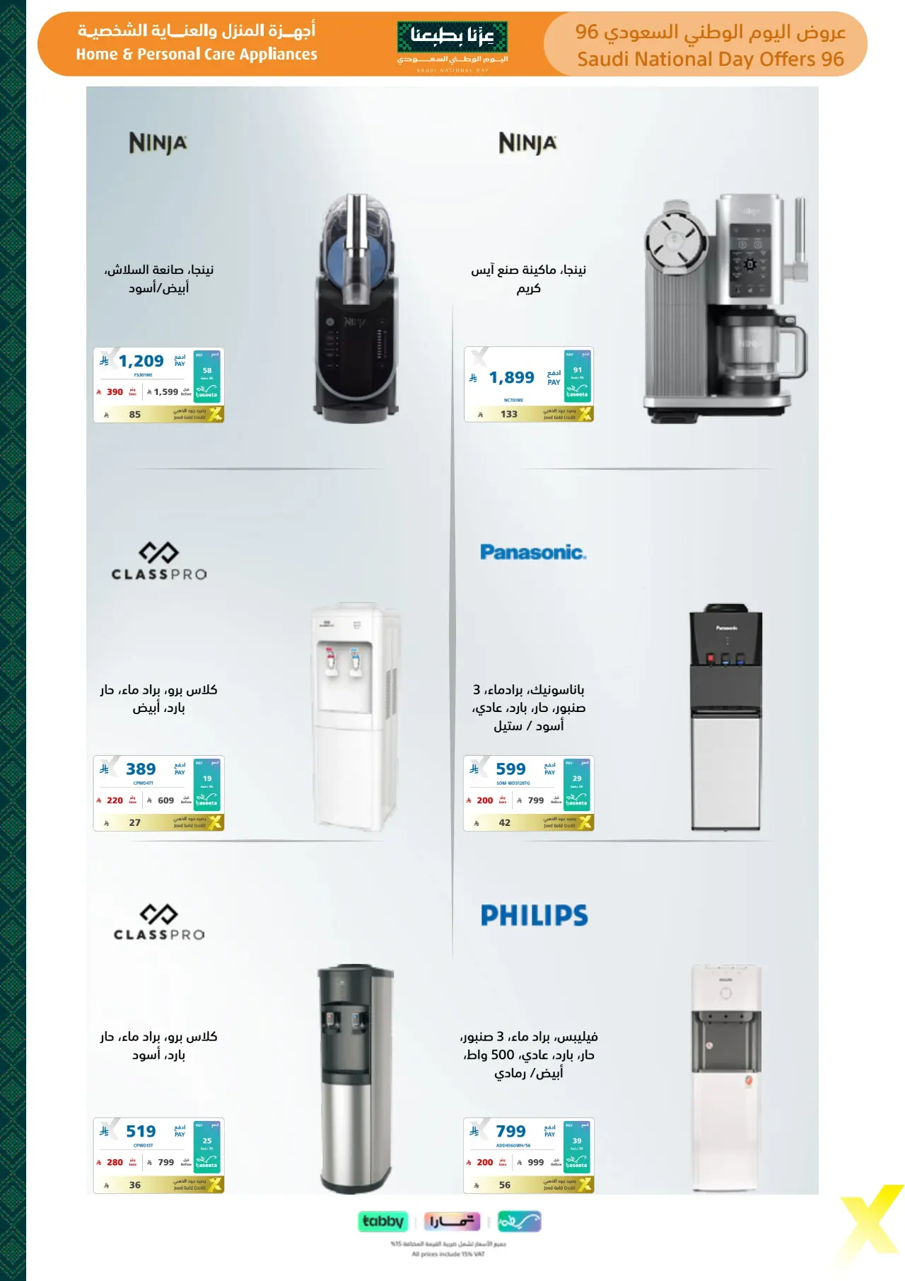 Extra Saudi National Day Offers 96 | Latest Deals page 33