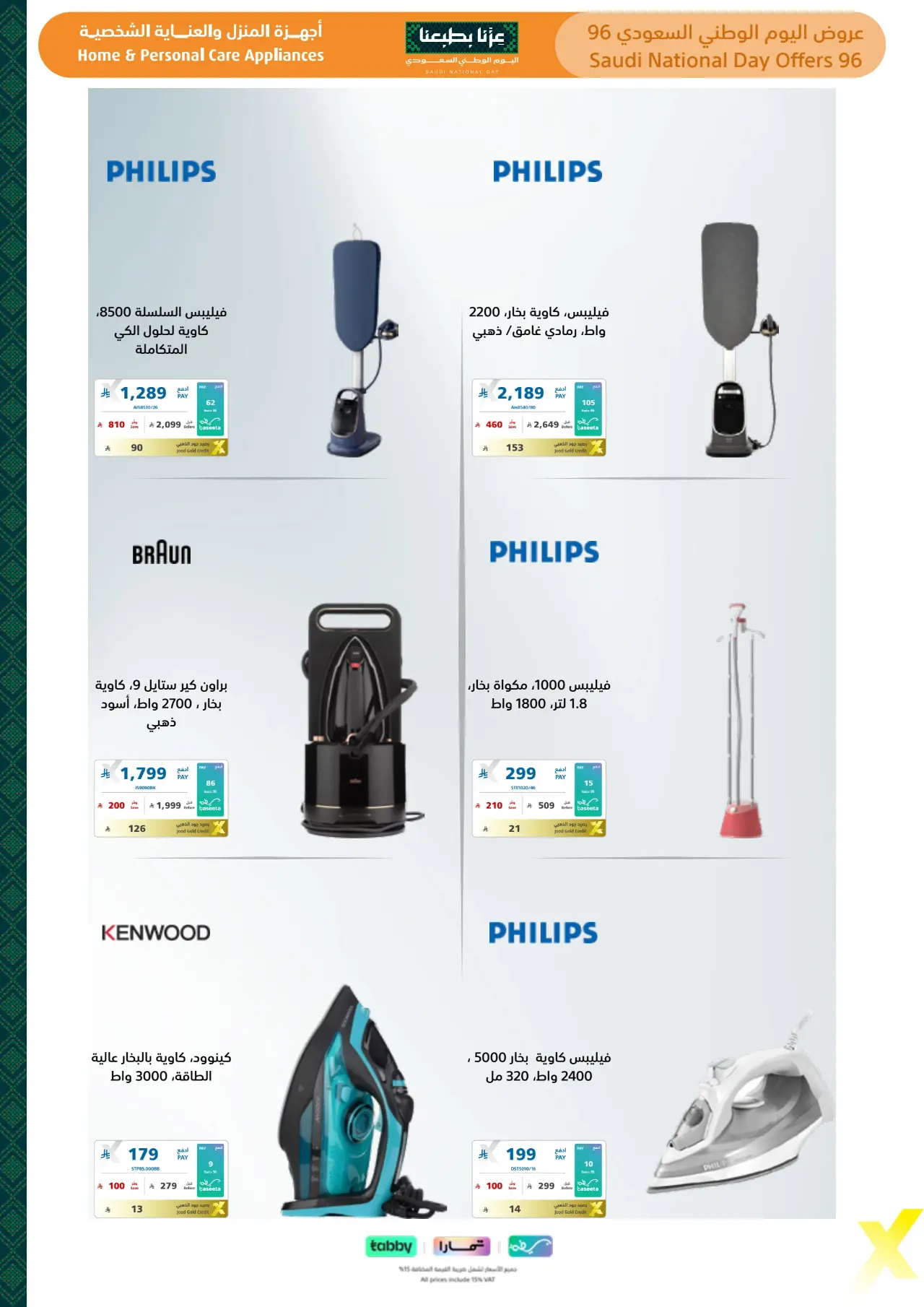 Extra Saudi National Day Offers 96 | Latest Deals page 37