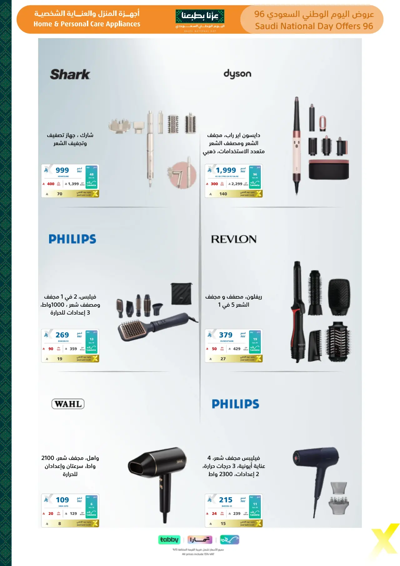 Extra Saudi National Day Offers 96 | Latest Deals page 38