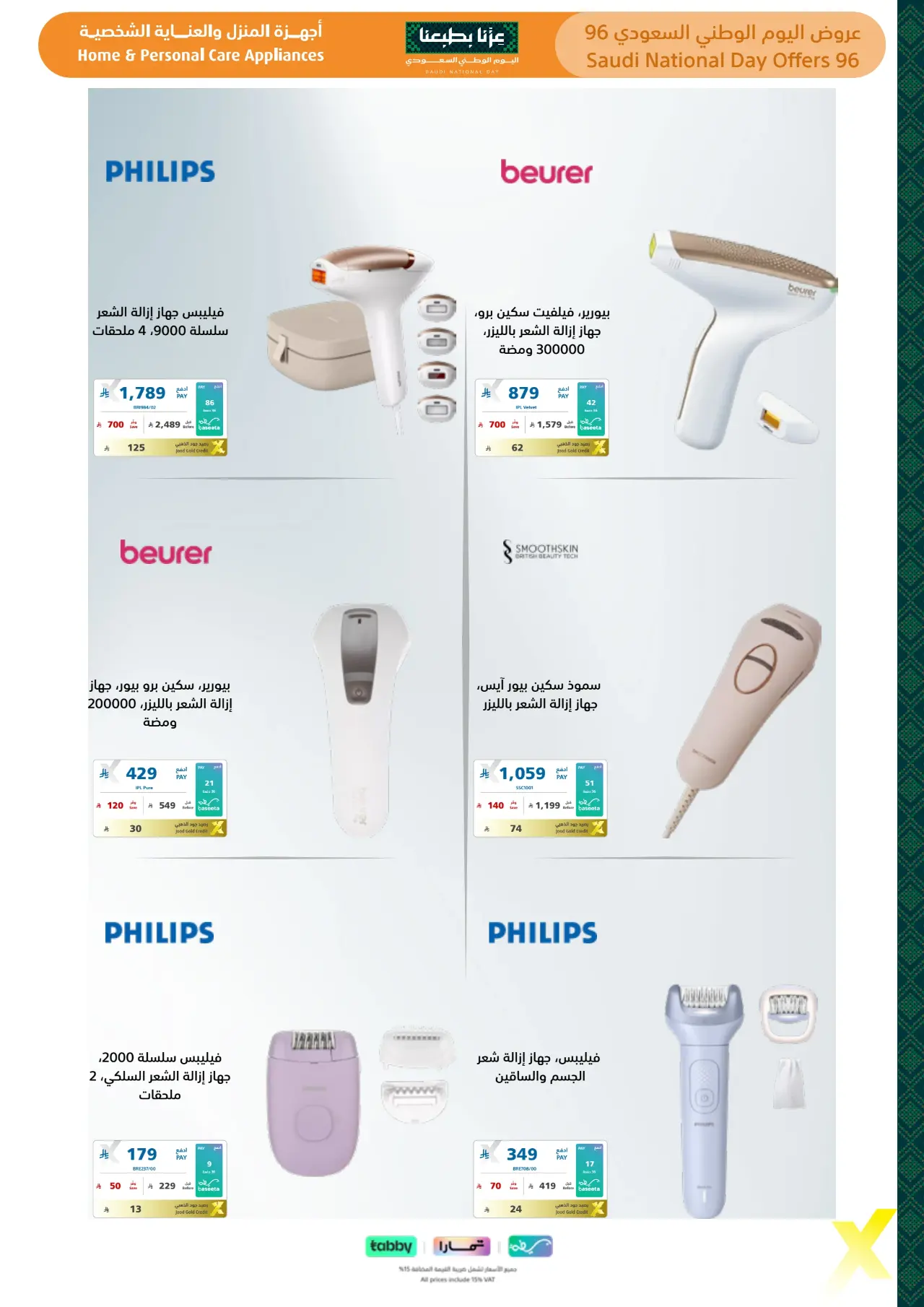Extra Saudi National Day Offers 96 | Latest Deals page 39