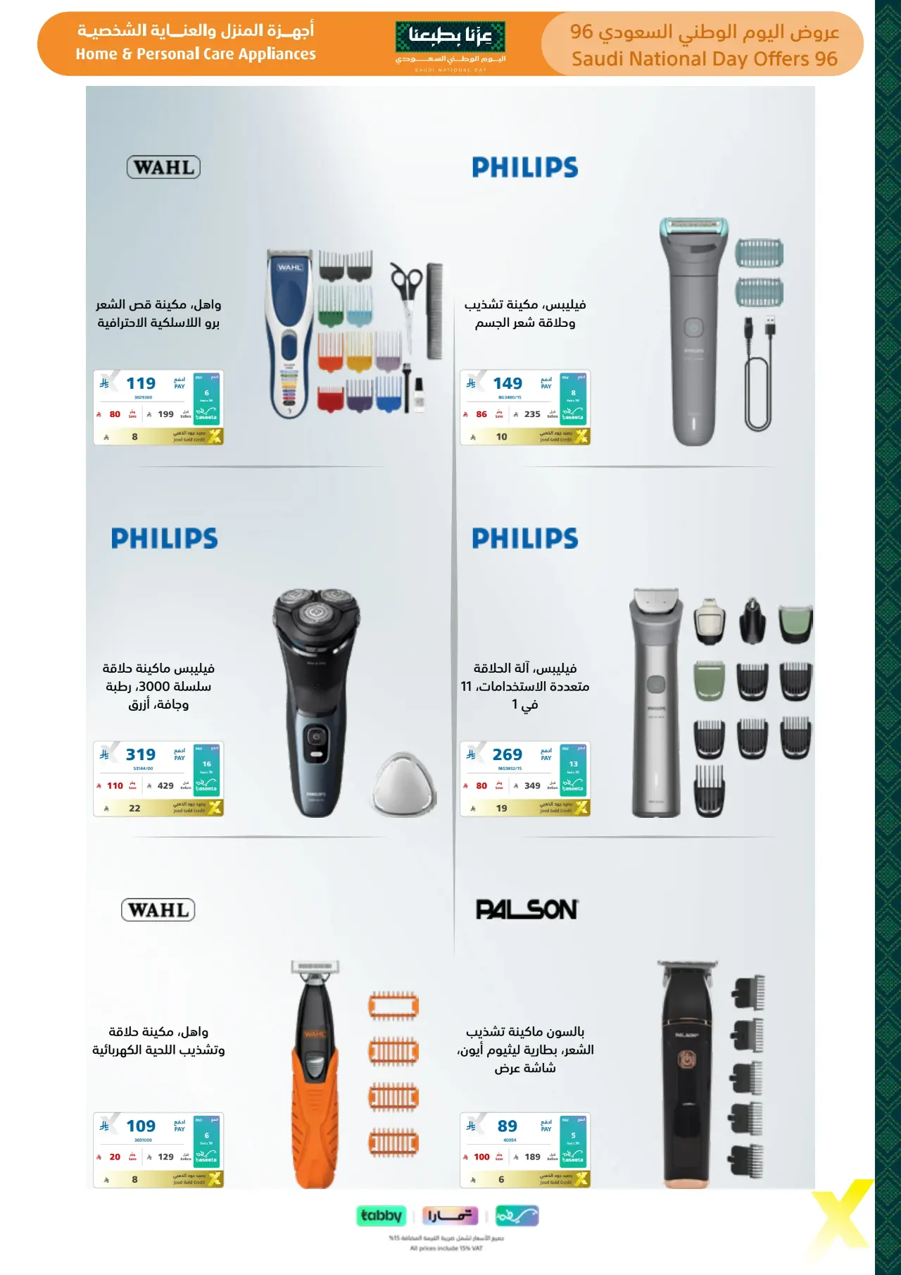 Extra Saudi National Day Offers 96 | Latest Deals page 40