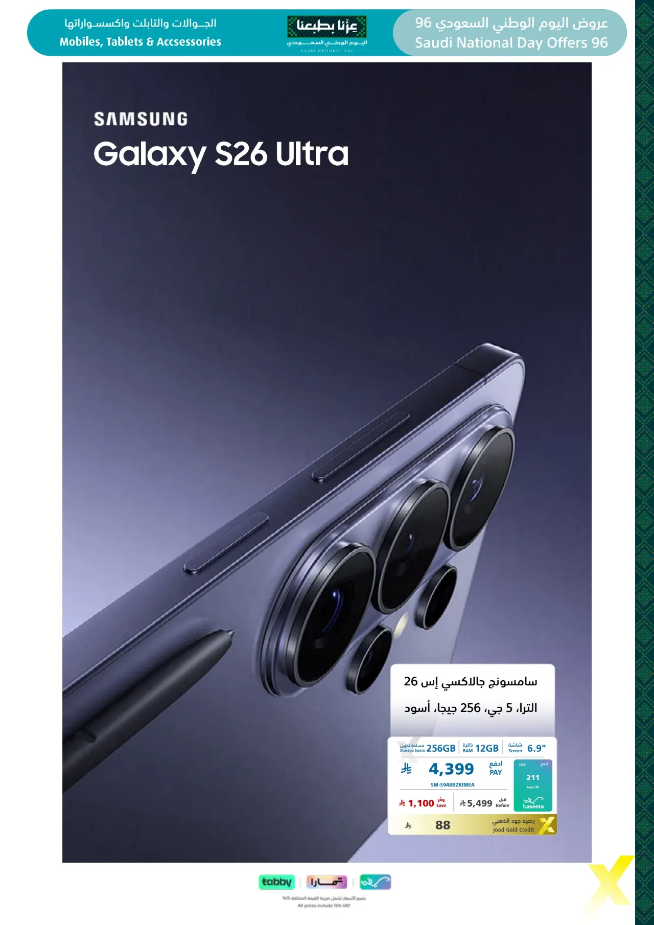 Extra Saudi National Day Offers 96 | Latest Deals page 44