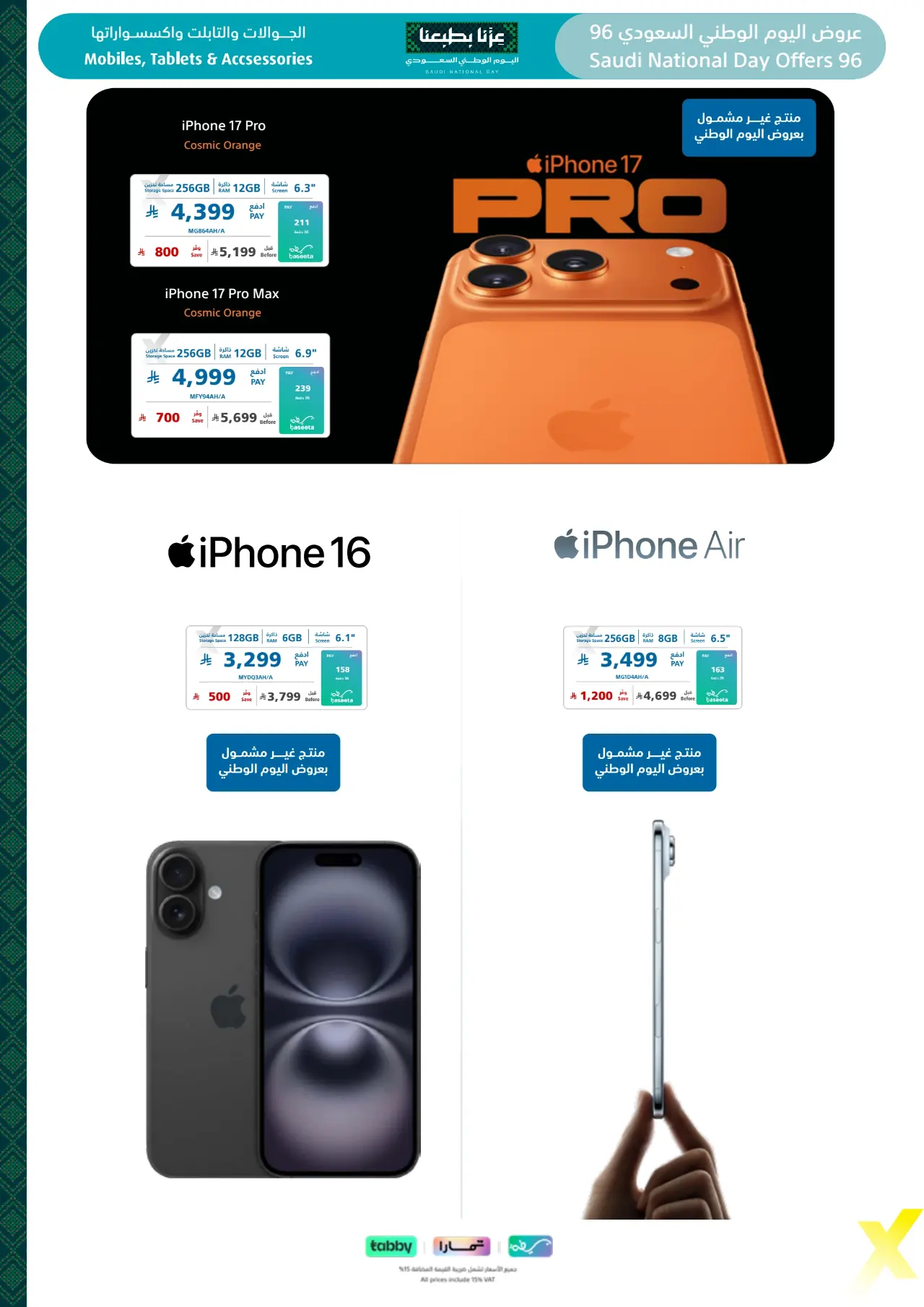 Extra Saudi National Day Offers 96 | Latest Deals page 47