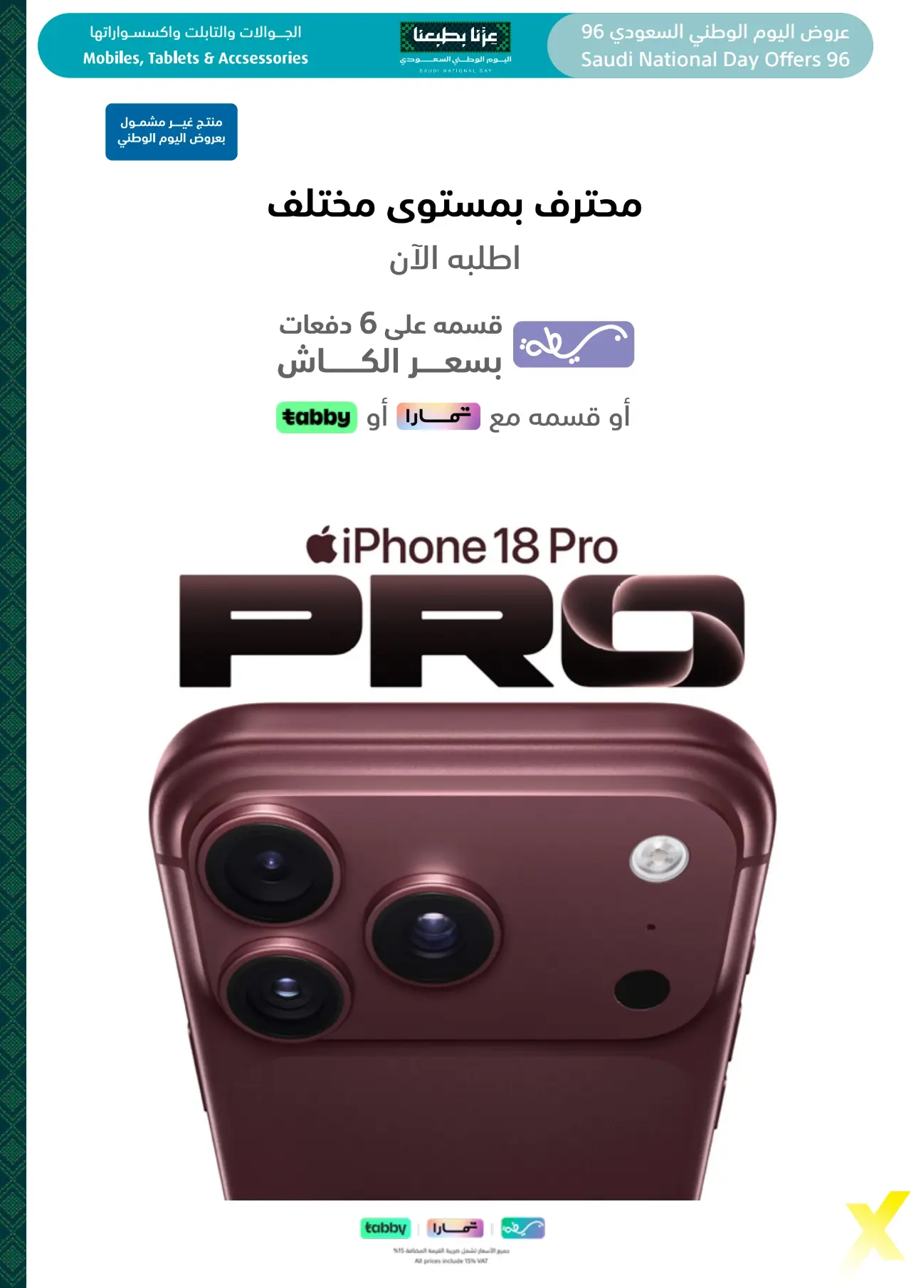 Extra Saudi National Day Offers 96 | Latest Deals page 49