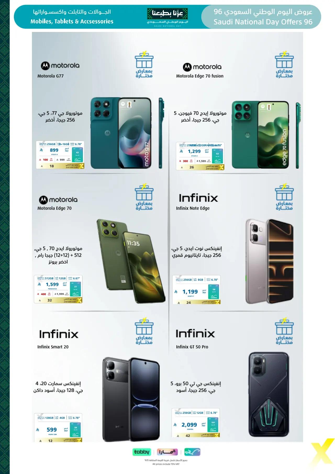 Extra Saudi National Day Offers 96 | Latest Deals page 53
