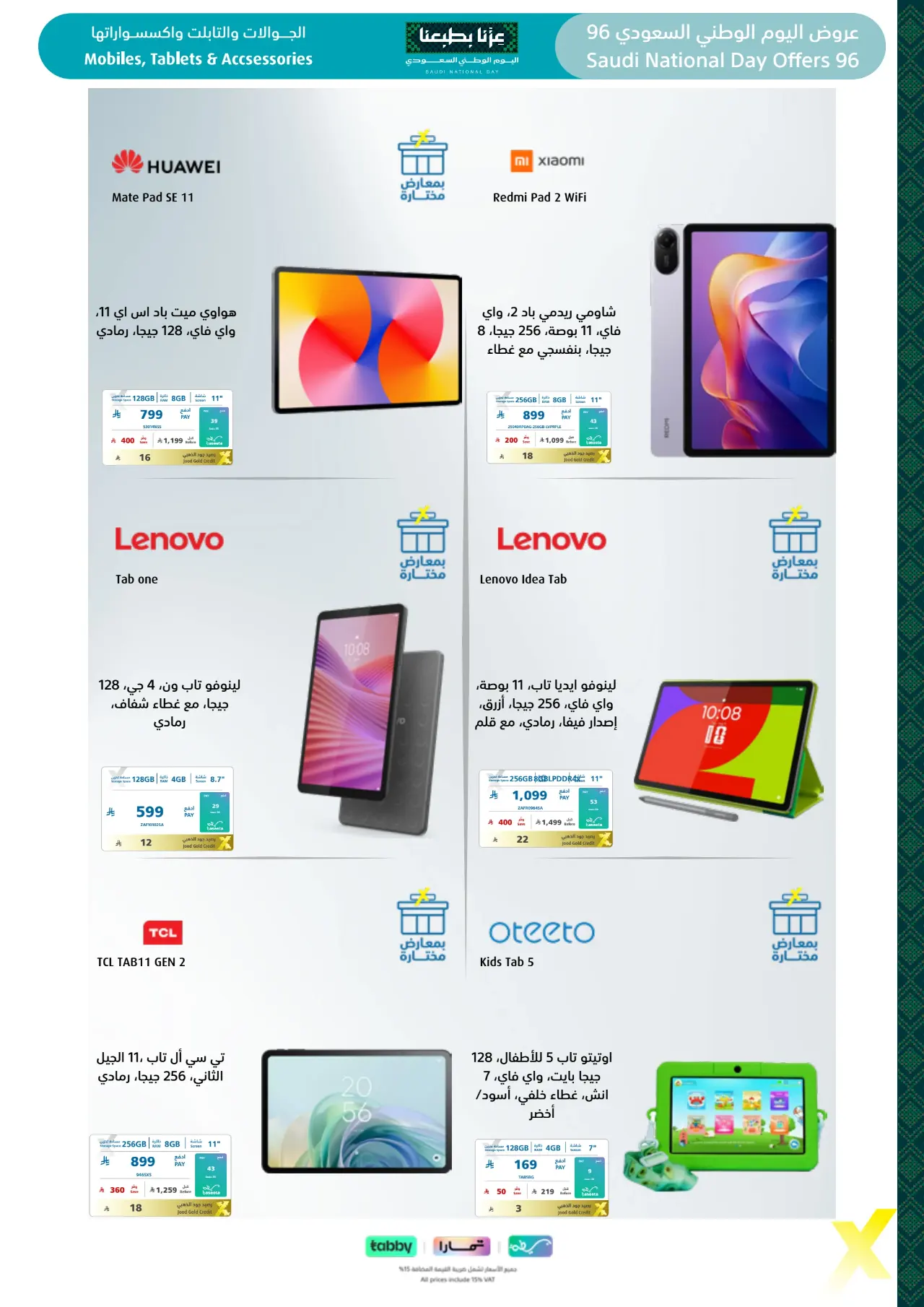 Extra Saudi National Day Offers 96 | Latest Deals page 56