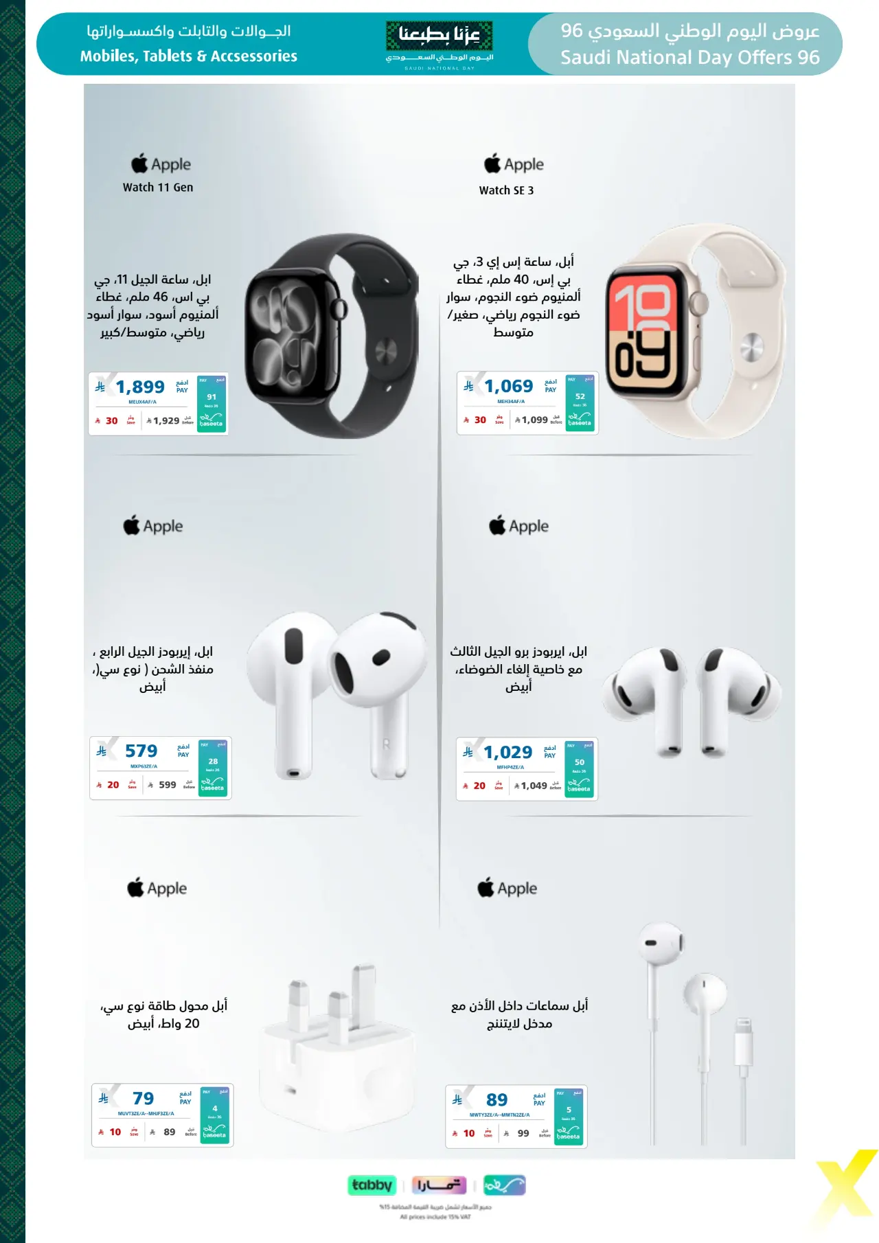Extra Saudi National Day Offers 96 | Latest Deals page 57
