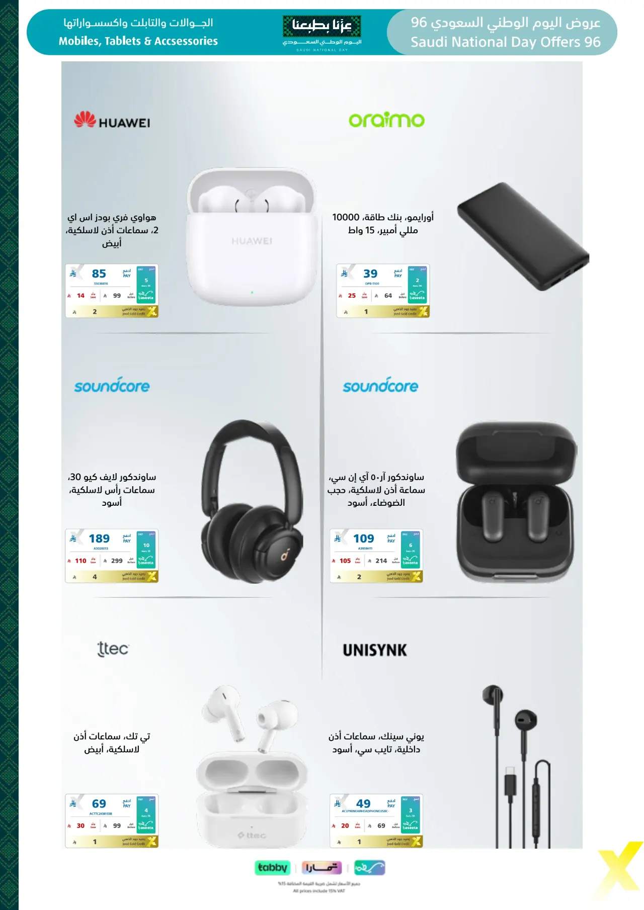 Extra Saudi National Day Offers 96 | Latest Deals page 58