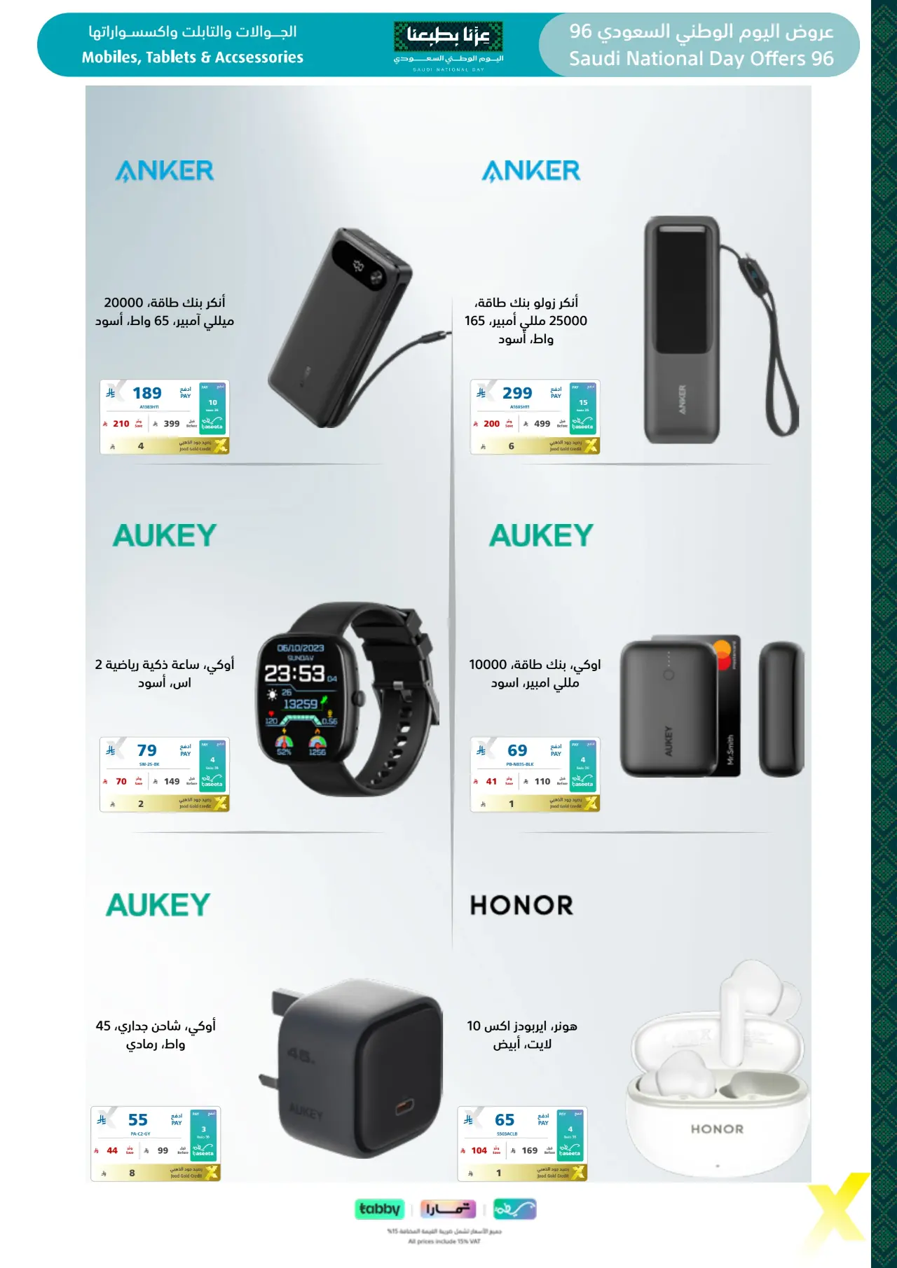 Extra Saudi National Day Offers 96 | Latest Deals page 59