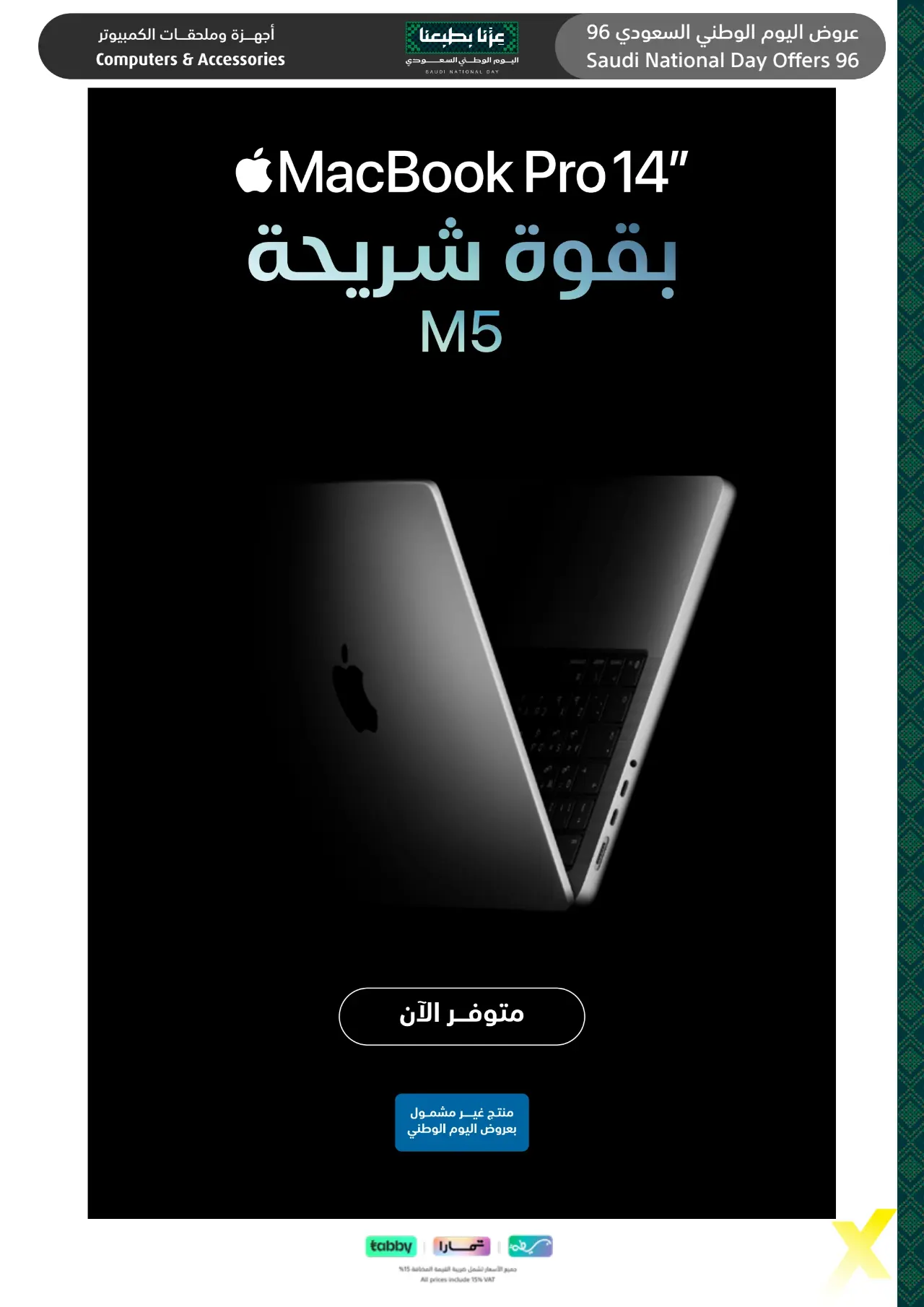 Extra Saudi National Day Offers 96 | Latest Deals page 62