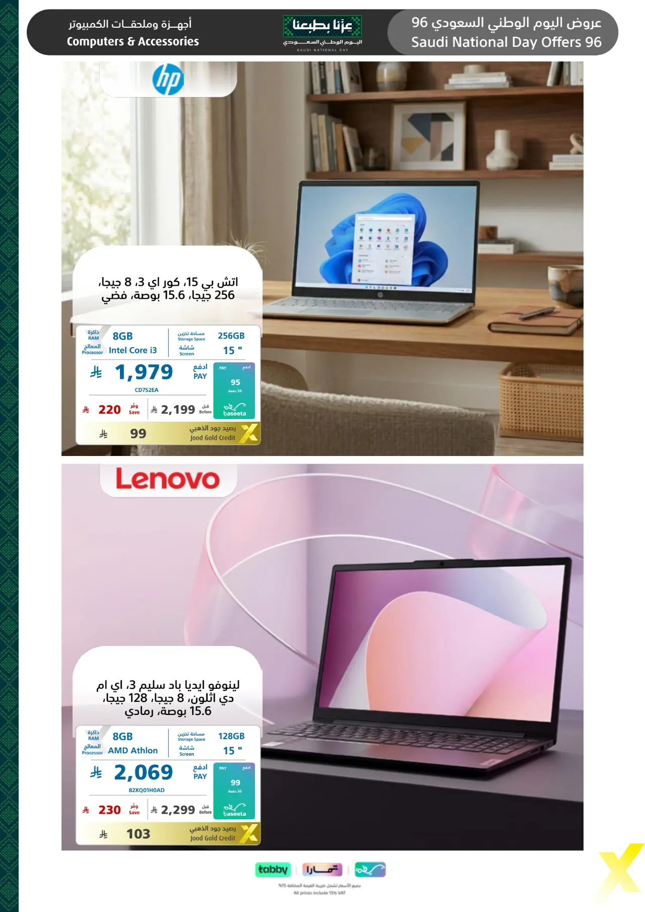 Extra Saudi National Day Offers 96 | Latest Deals page 63