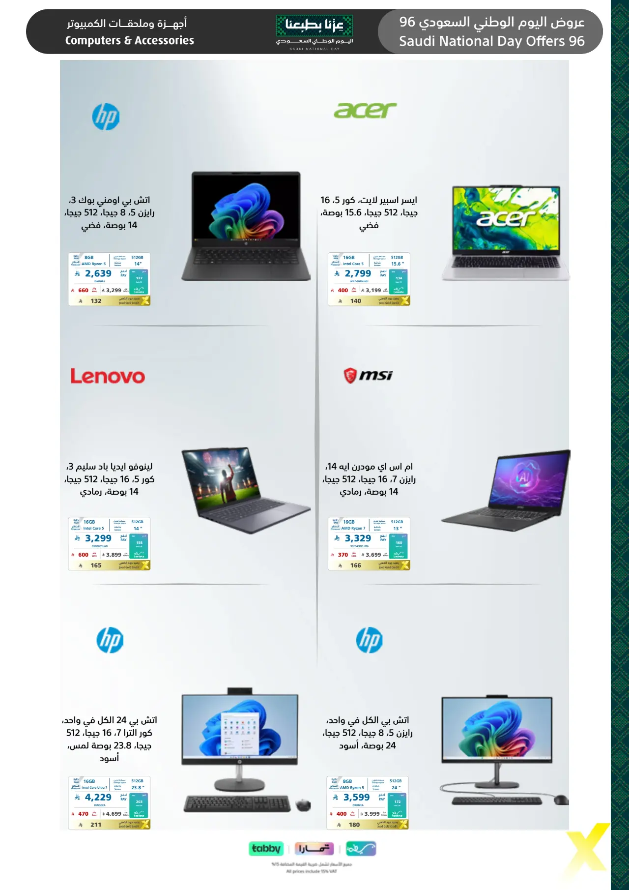 Extra Saudi National Day Offers 96 | Latest Deals page 66