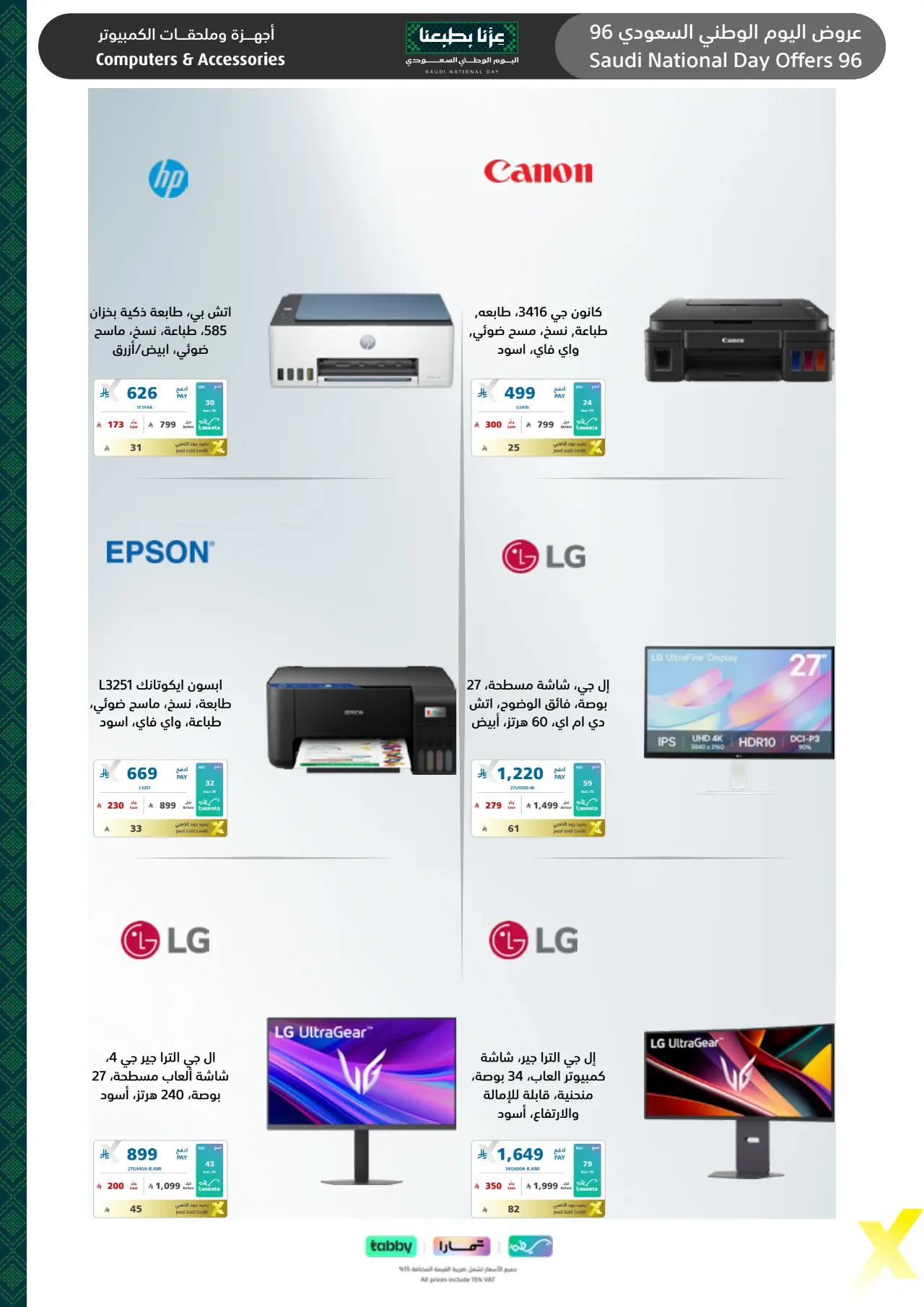 Extra Saudi National Day Offers 96 | Latest Deals page 67