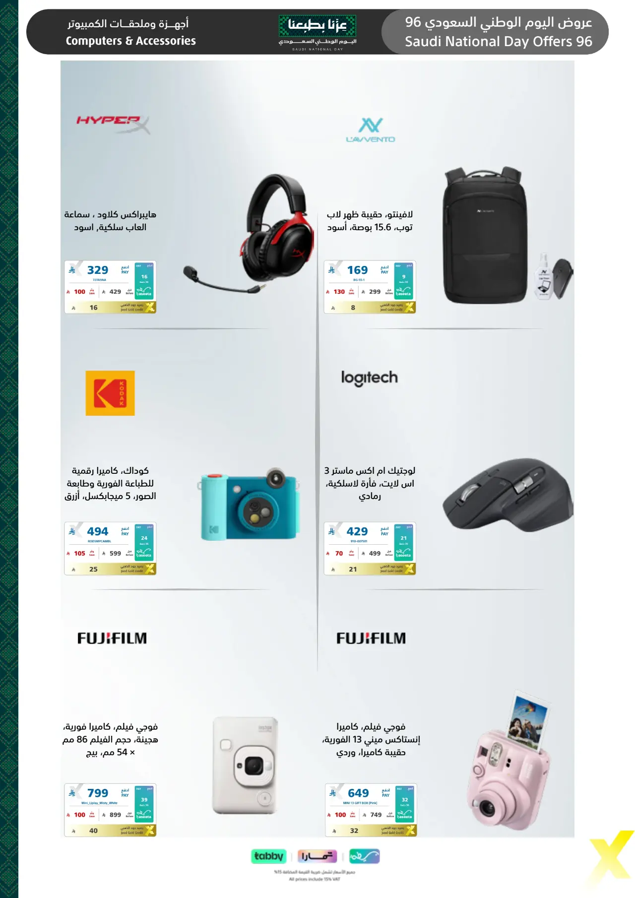 Extra Saudi National Day Offers 96 | Latest Deals page 68