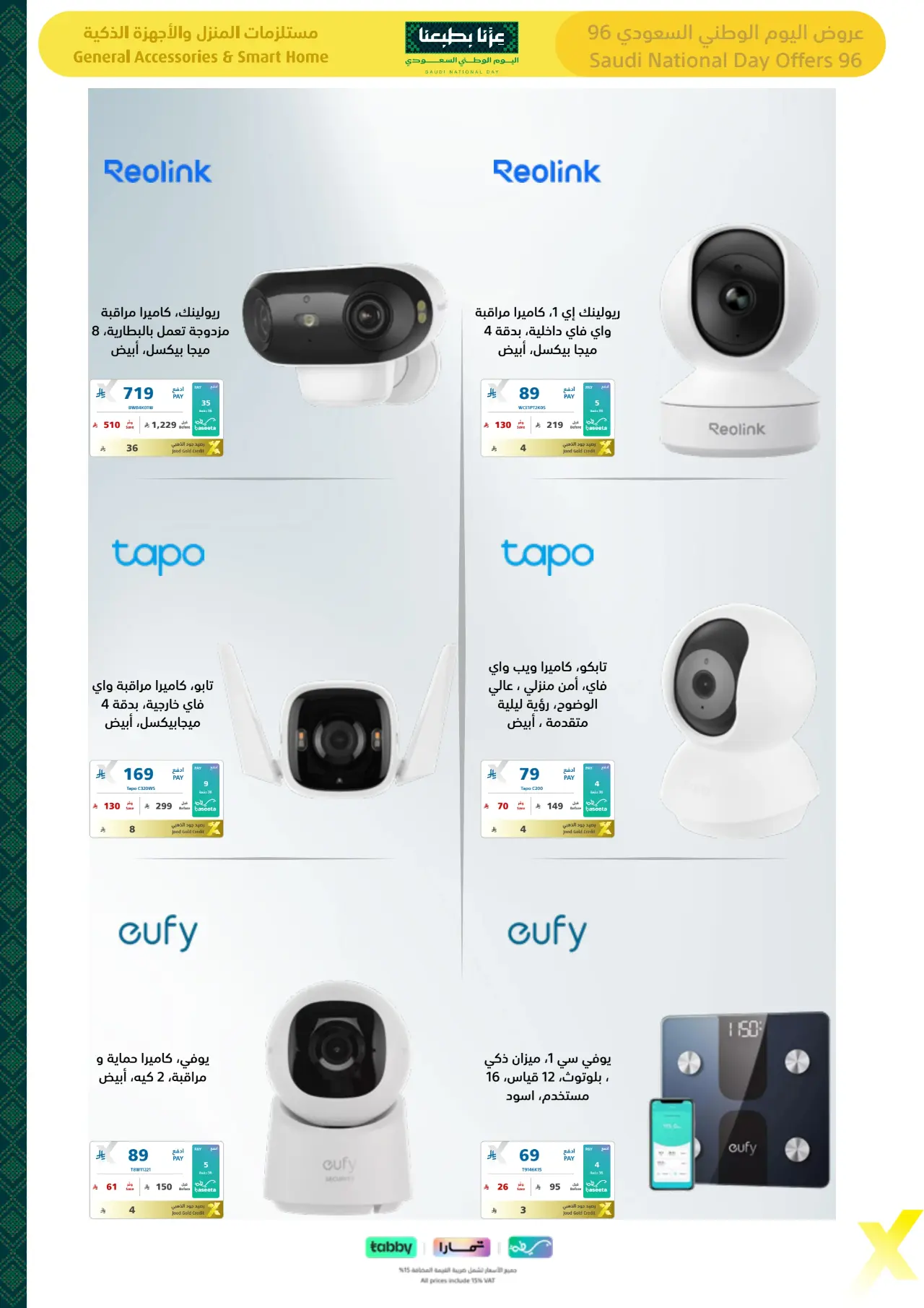Extra Saudi National Day Offers 96 | Latest Deals page 73