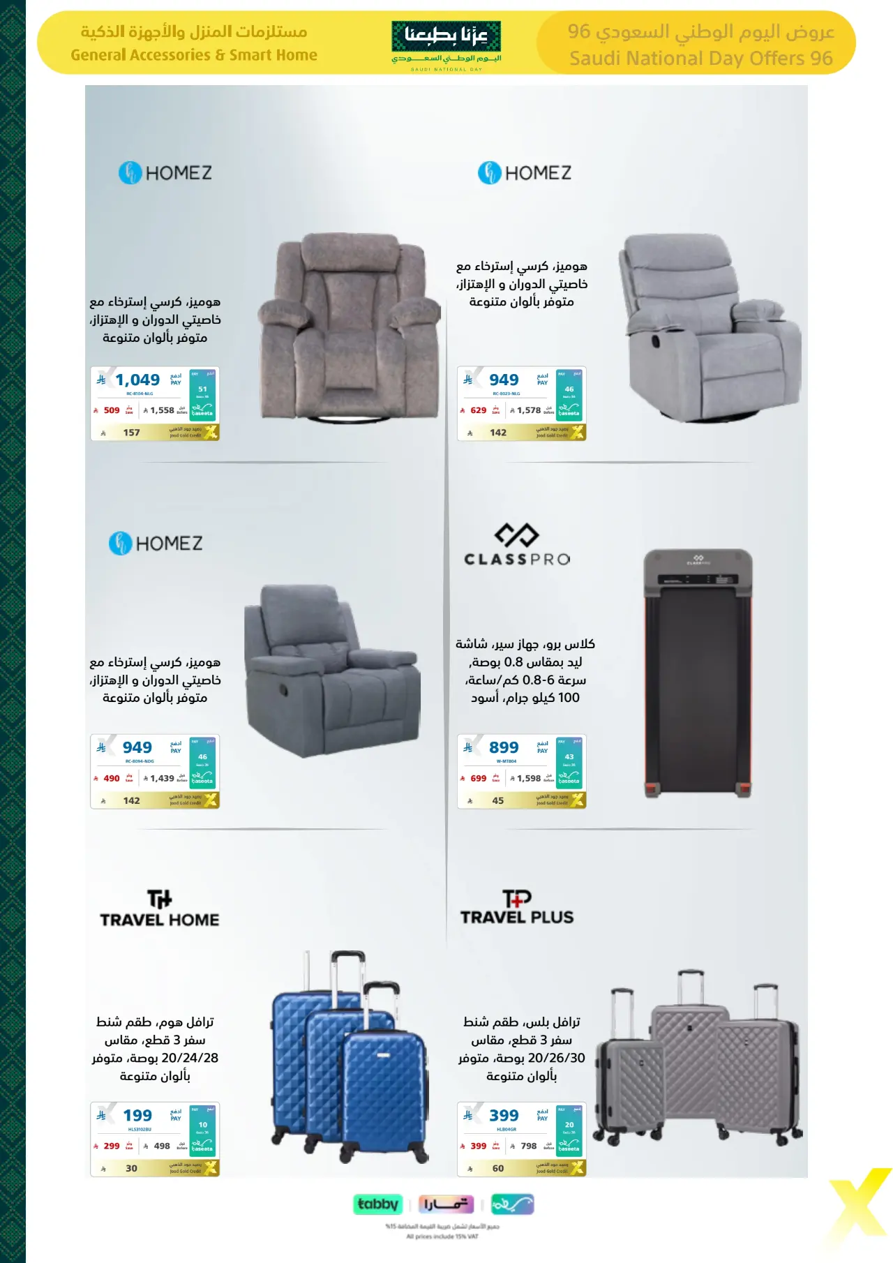 Extra Saudi National Day Offers 96 | Latest Deals page 74