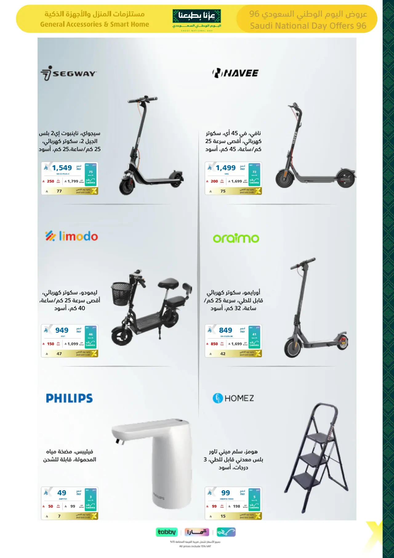 Extra Saudi National Day Offers 96 | Latest Deals page 76