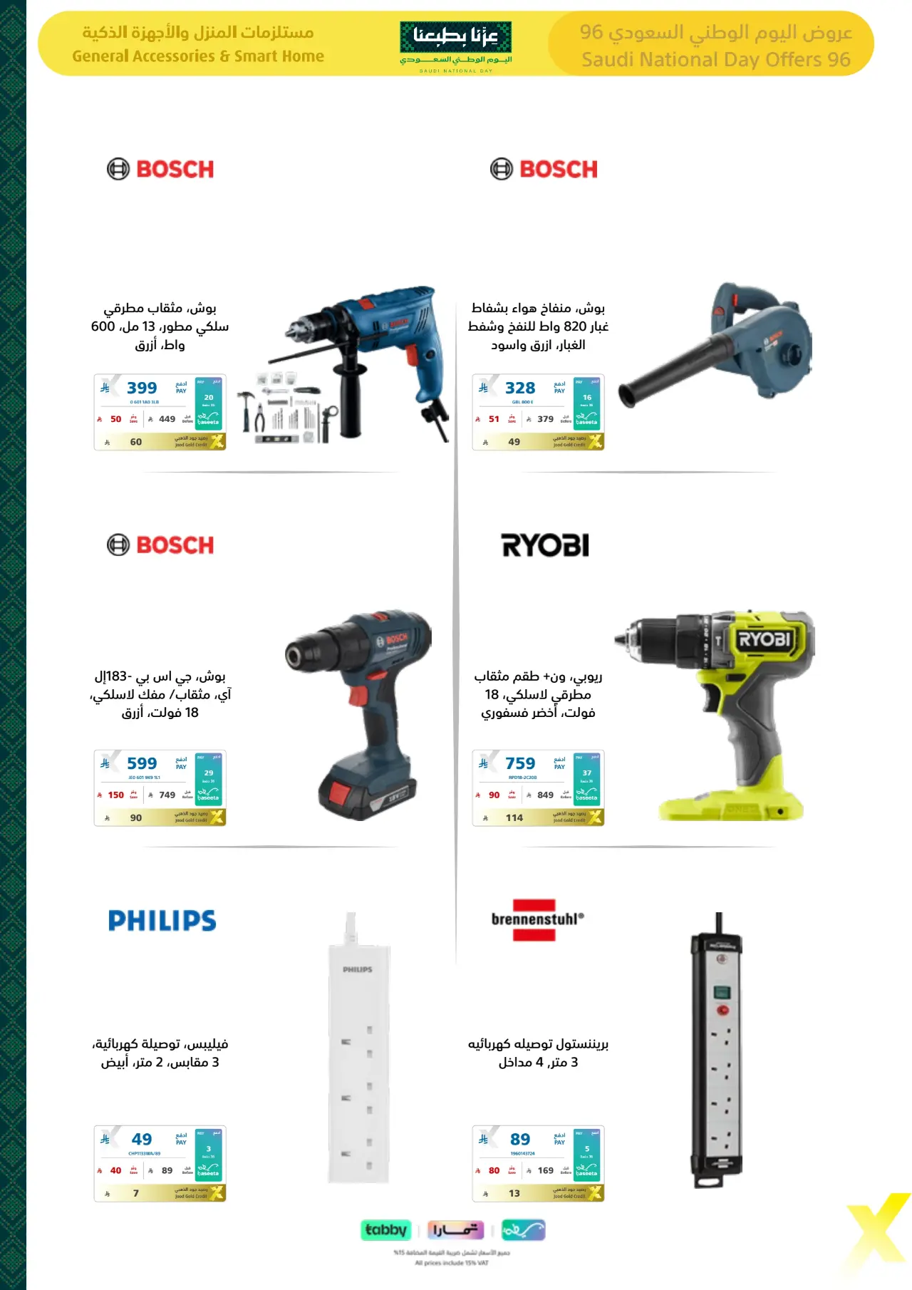 Extra Saudi National Day Offers 96 | Latest Deals page 77