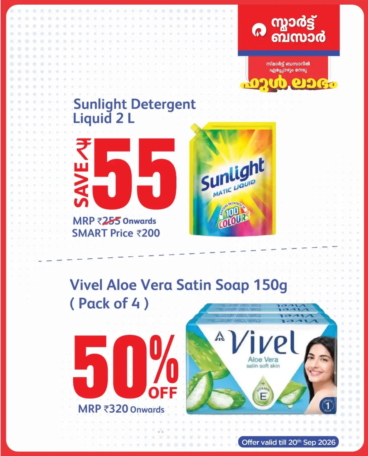 Smart Bazaar | Latest Offers & Discounts page 15