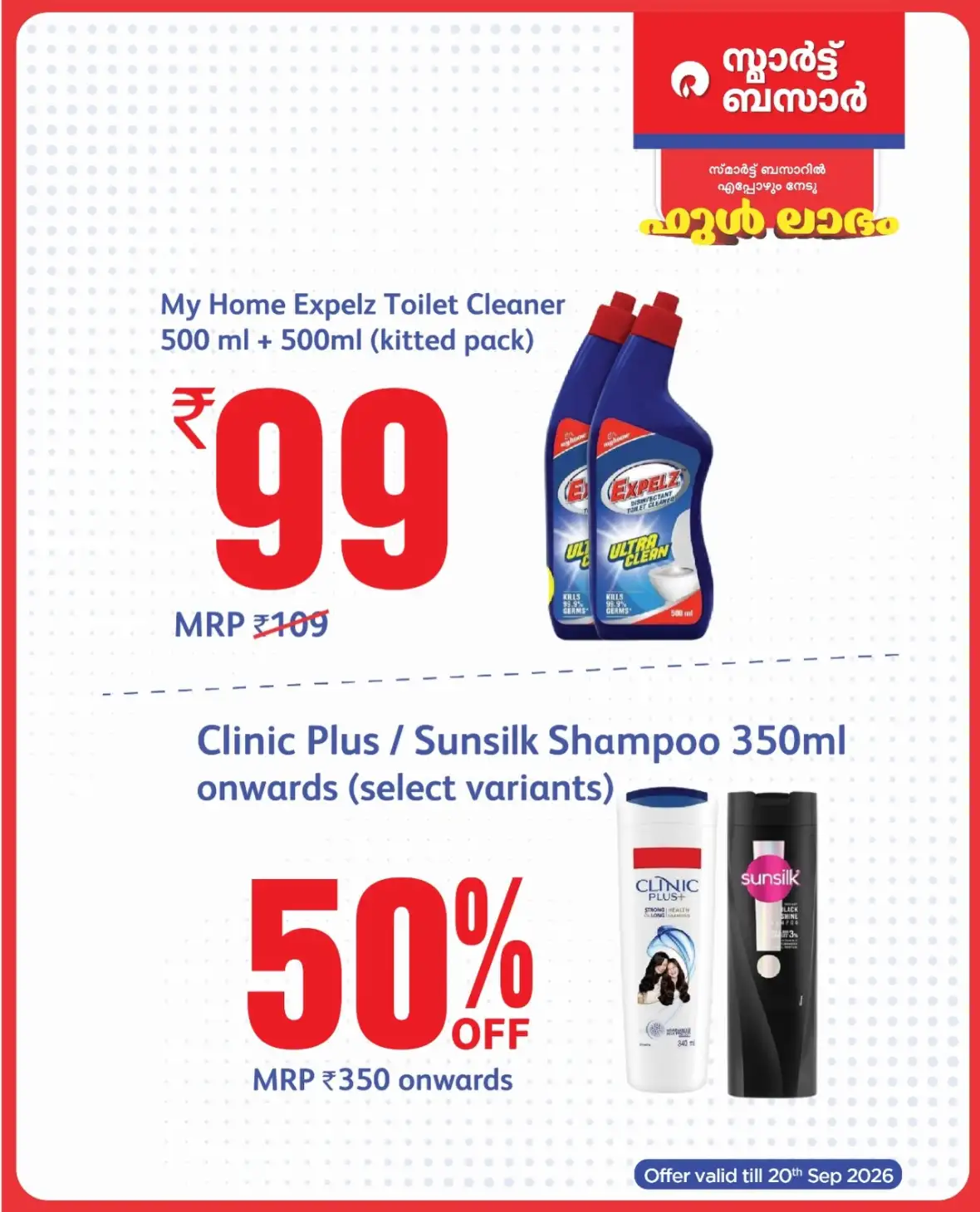Smart Bazaar | Latest Offers & Discounts page 16