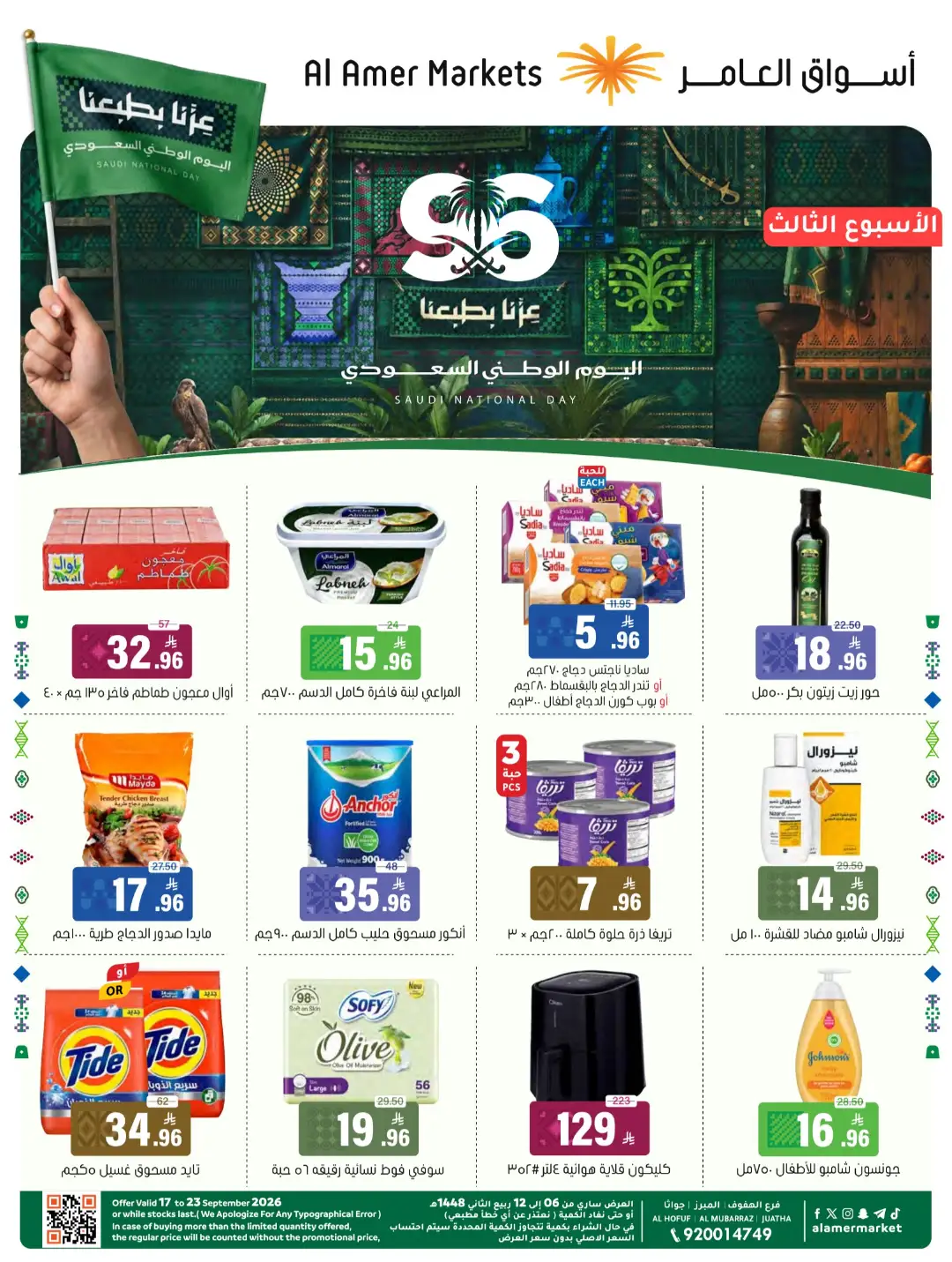 Al Amer Markets | Latest Offers & Top Deals page 1