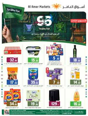 Al Amer Markets | Latest Offers & Top Deals flyer cover