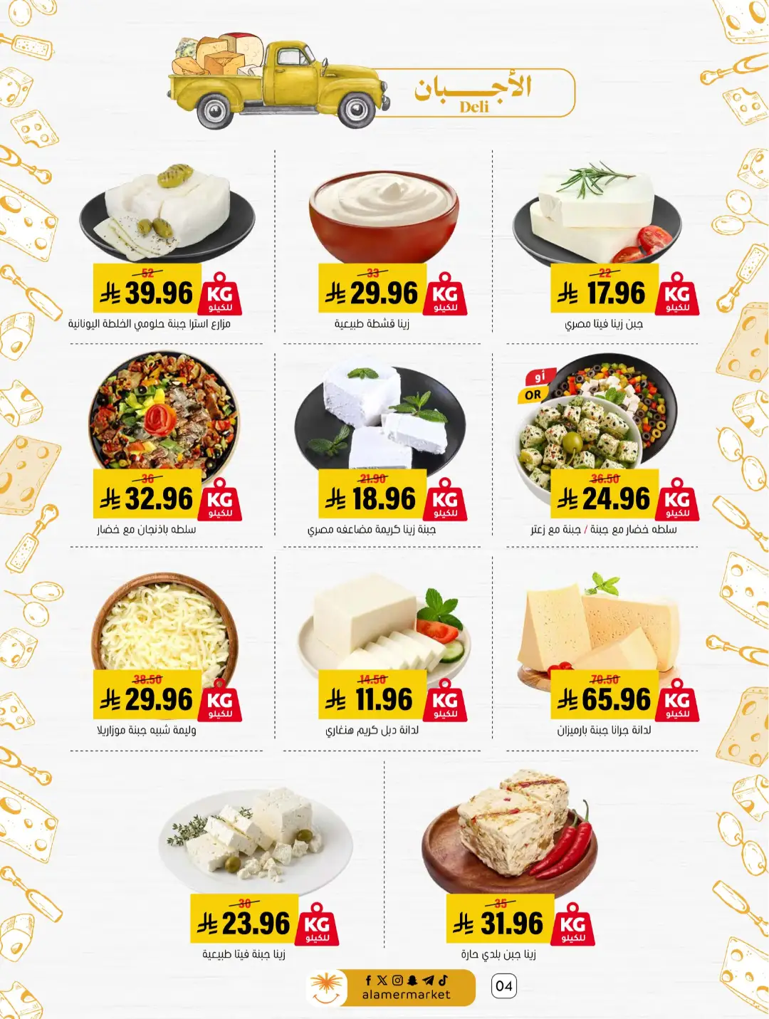 Al Amer Markets | Latest Offers & Top Deals page 4