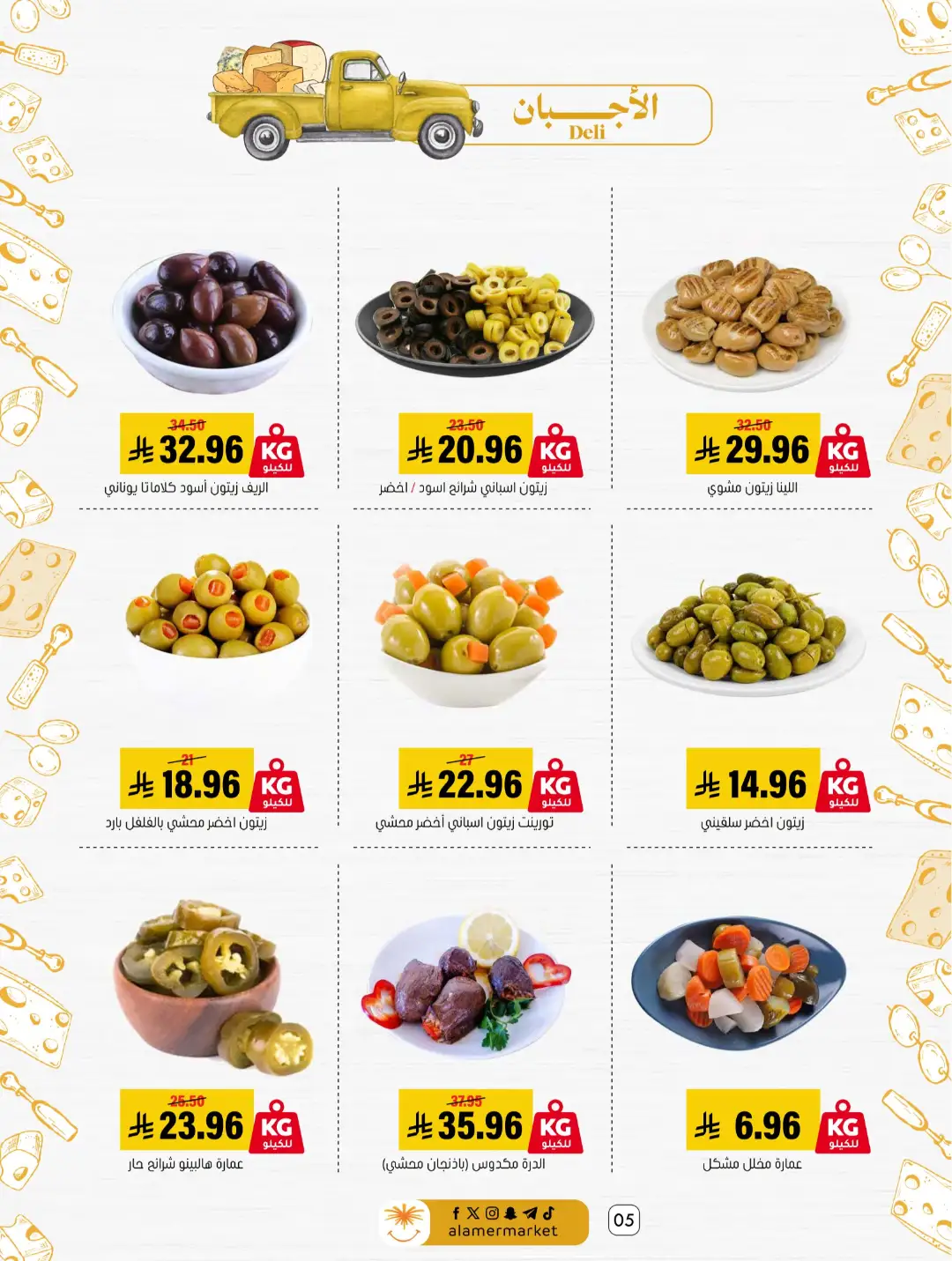 Al Amer Markets | Latest Offers & Top Deals page 5
