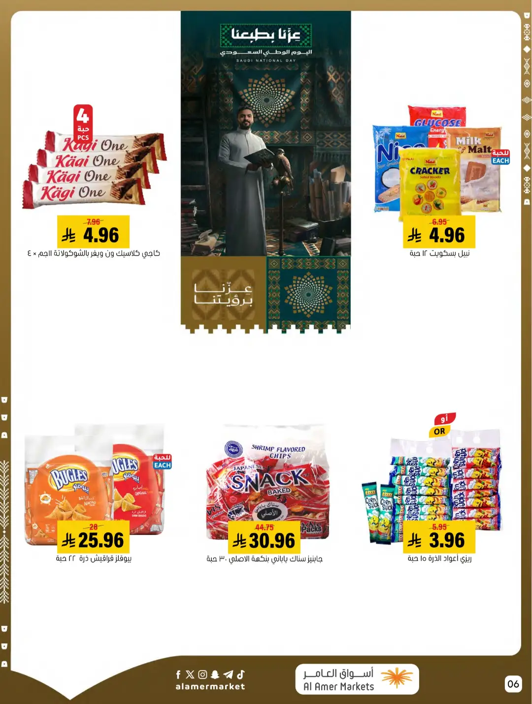 Al Amer Markets | Latest Offers & Top Deals page 6