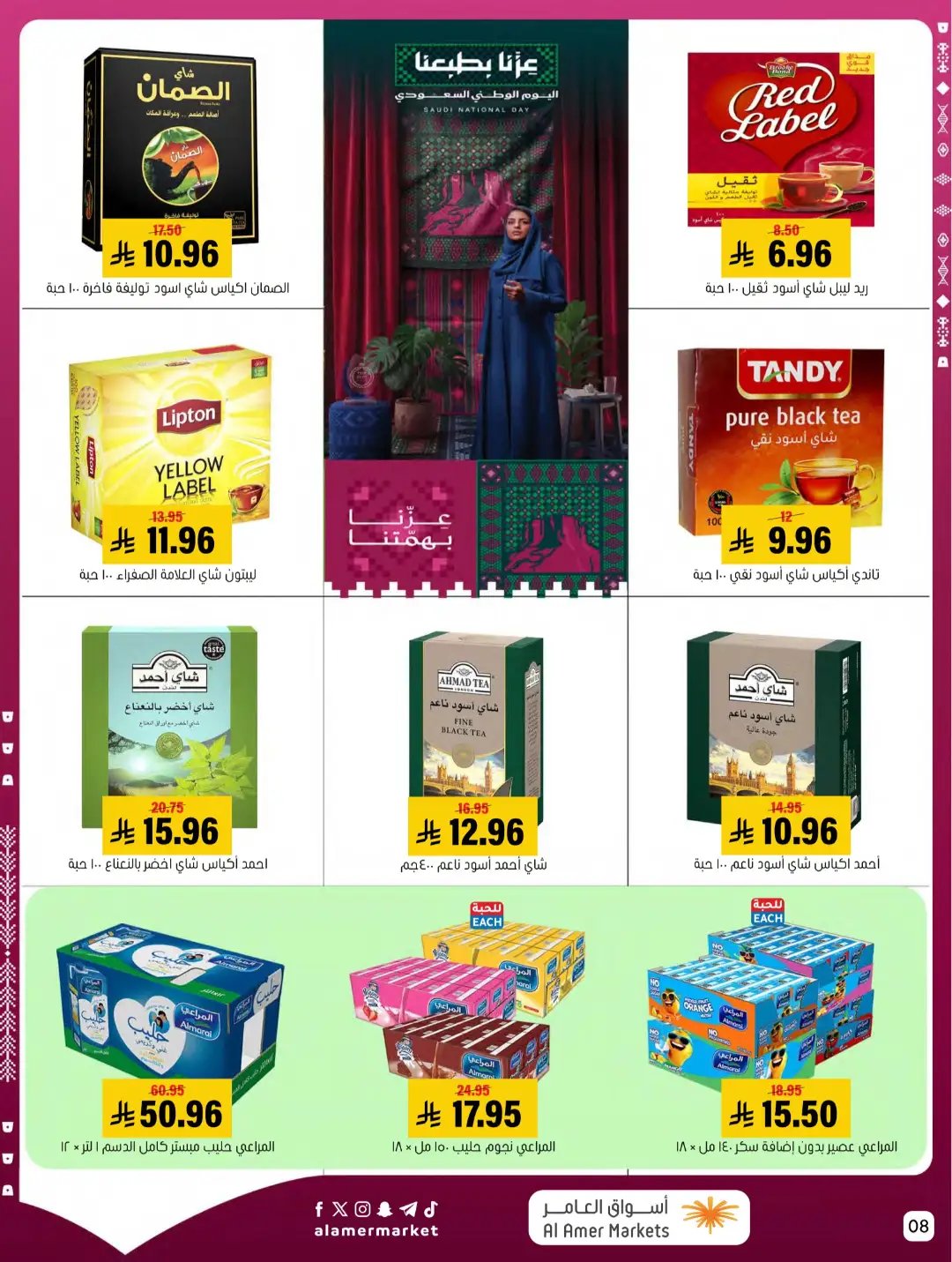 Al Amer Markets | Latest Offers & Top Deals page 8