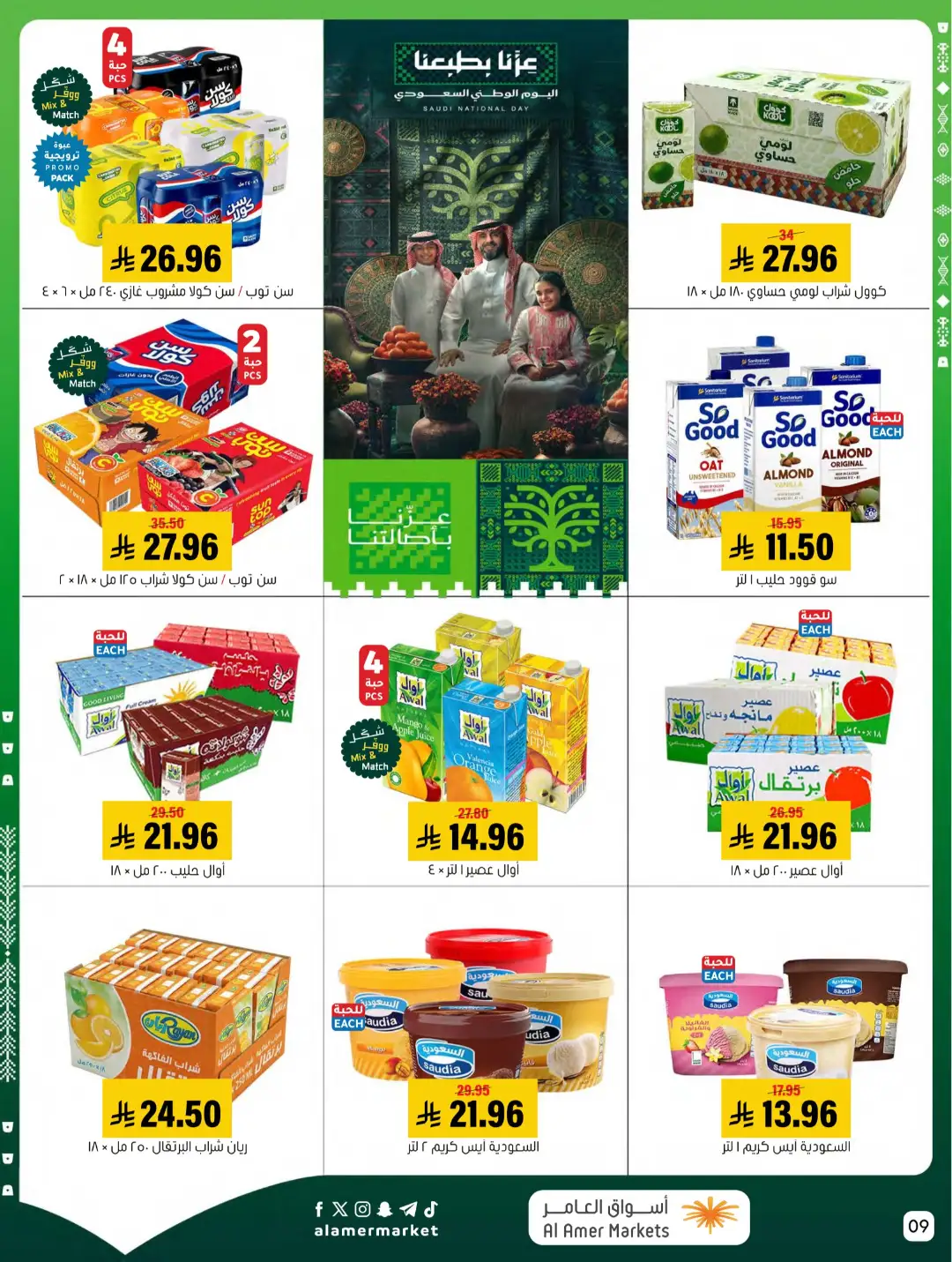 Al Amer Markets | Latest Offers & Top Deals page 9