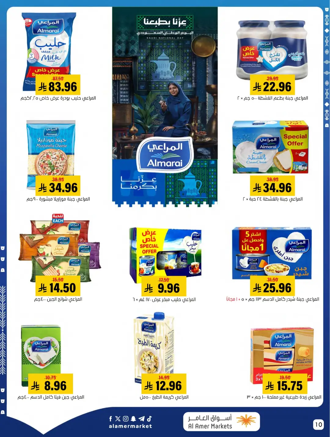 Al Amer Markets | Latest Offers & Top Deals page 10