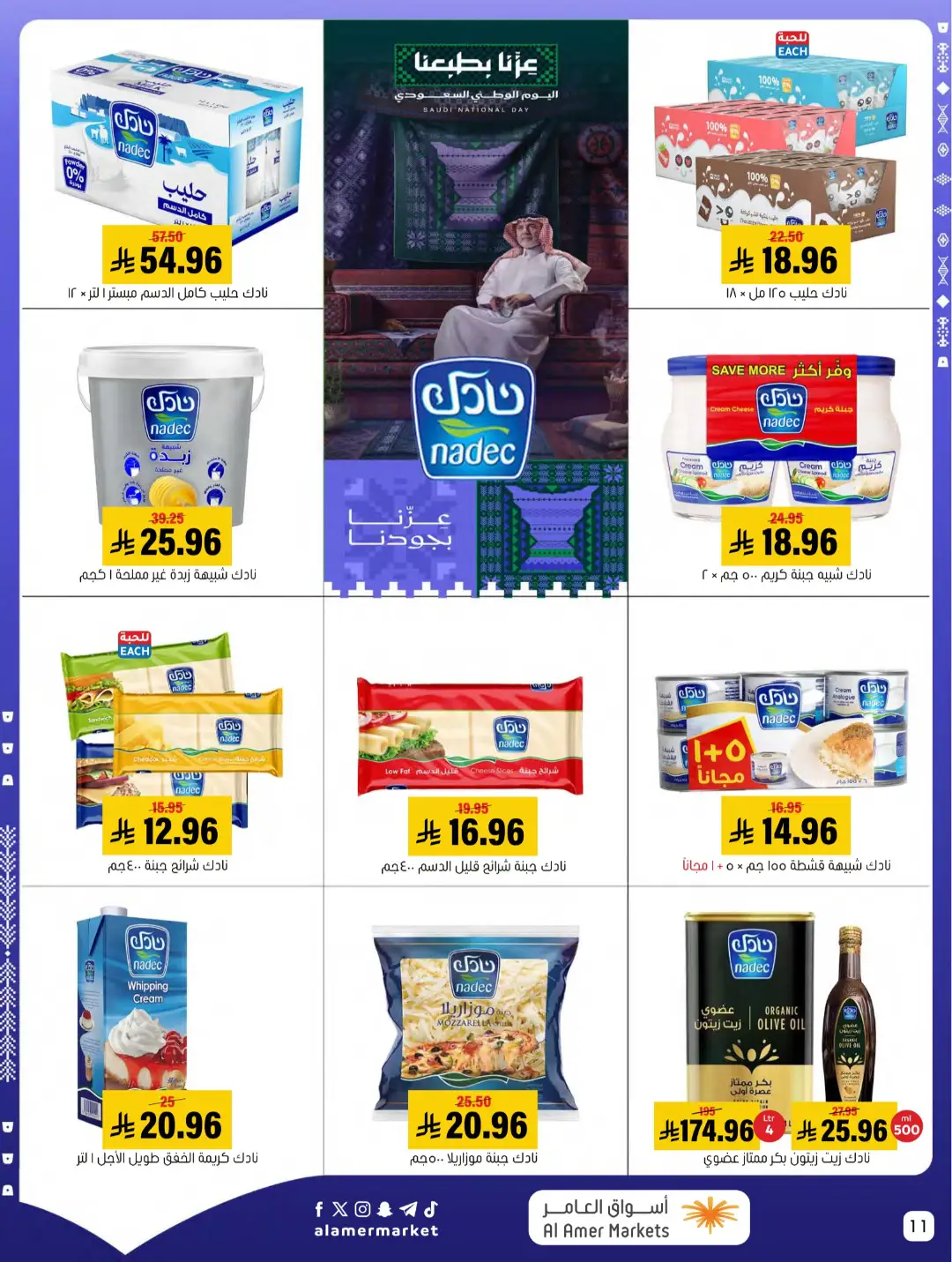 Al Amer Markets | Latest Offers & Top Deals page 11