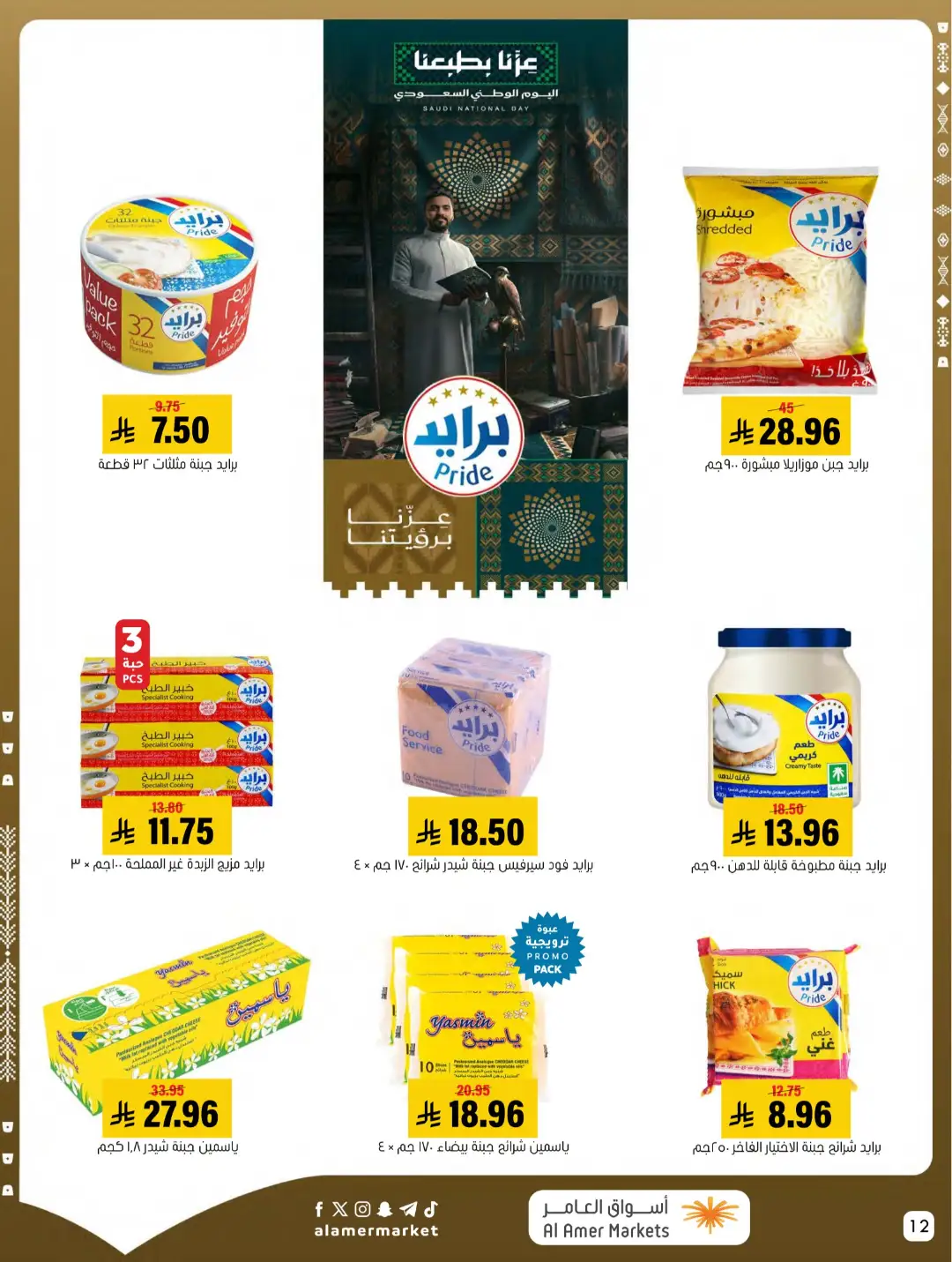 Al Amer Markets | Latest Offers & Top Deals page 12