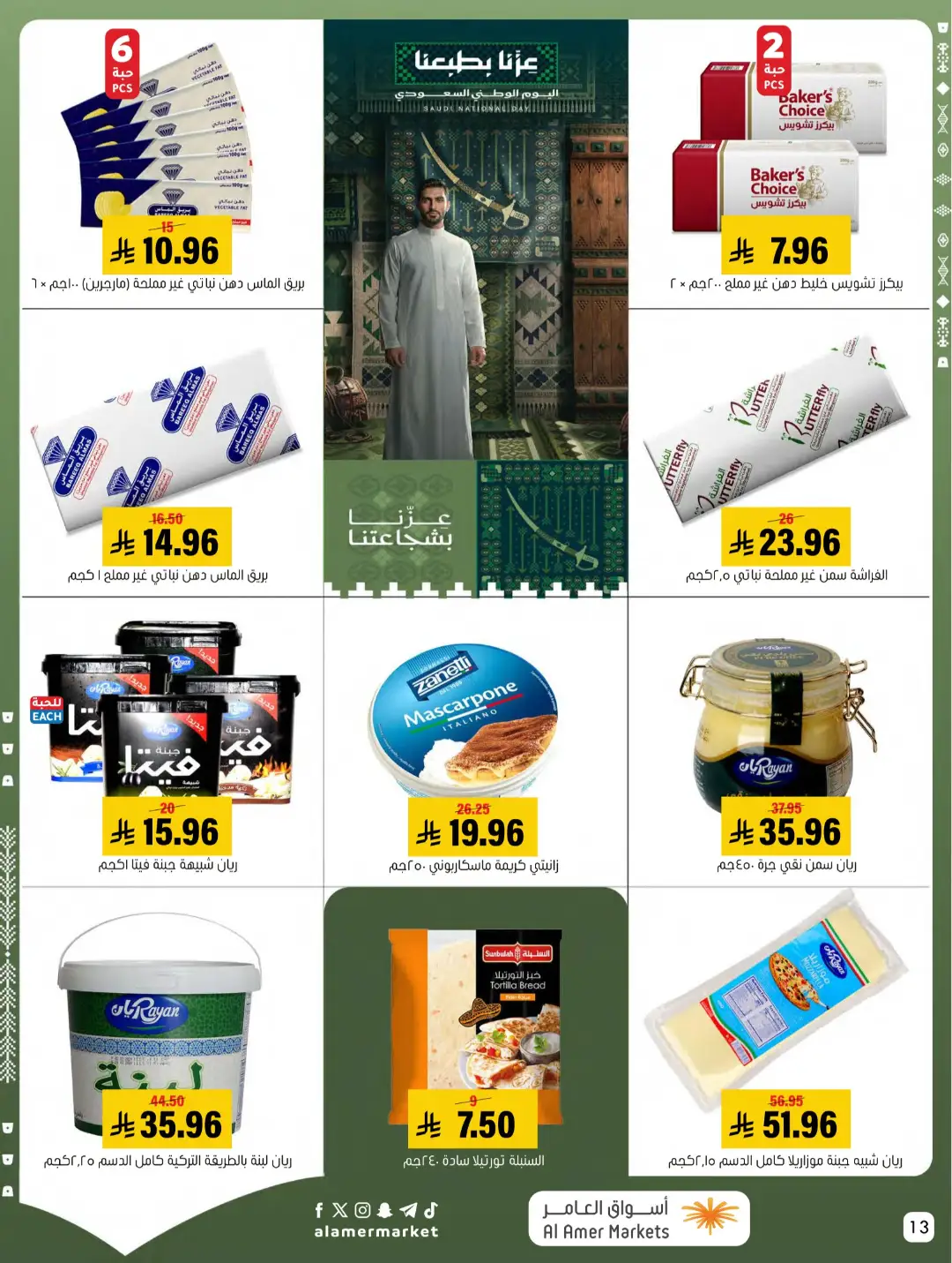 Al Amer Markets | Latest Offers & Top Deals page 13