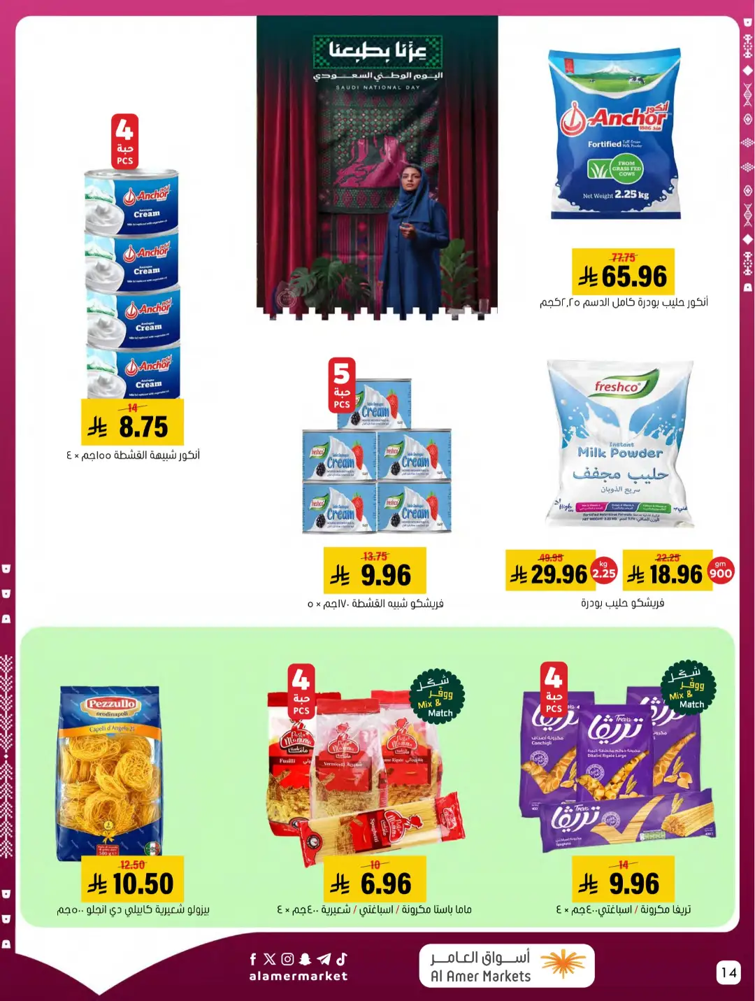 Al Amer Markets | Latest Offers & Top Deals page 14