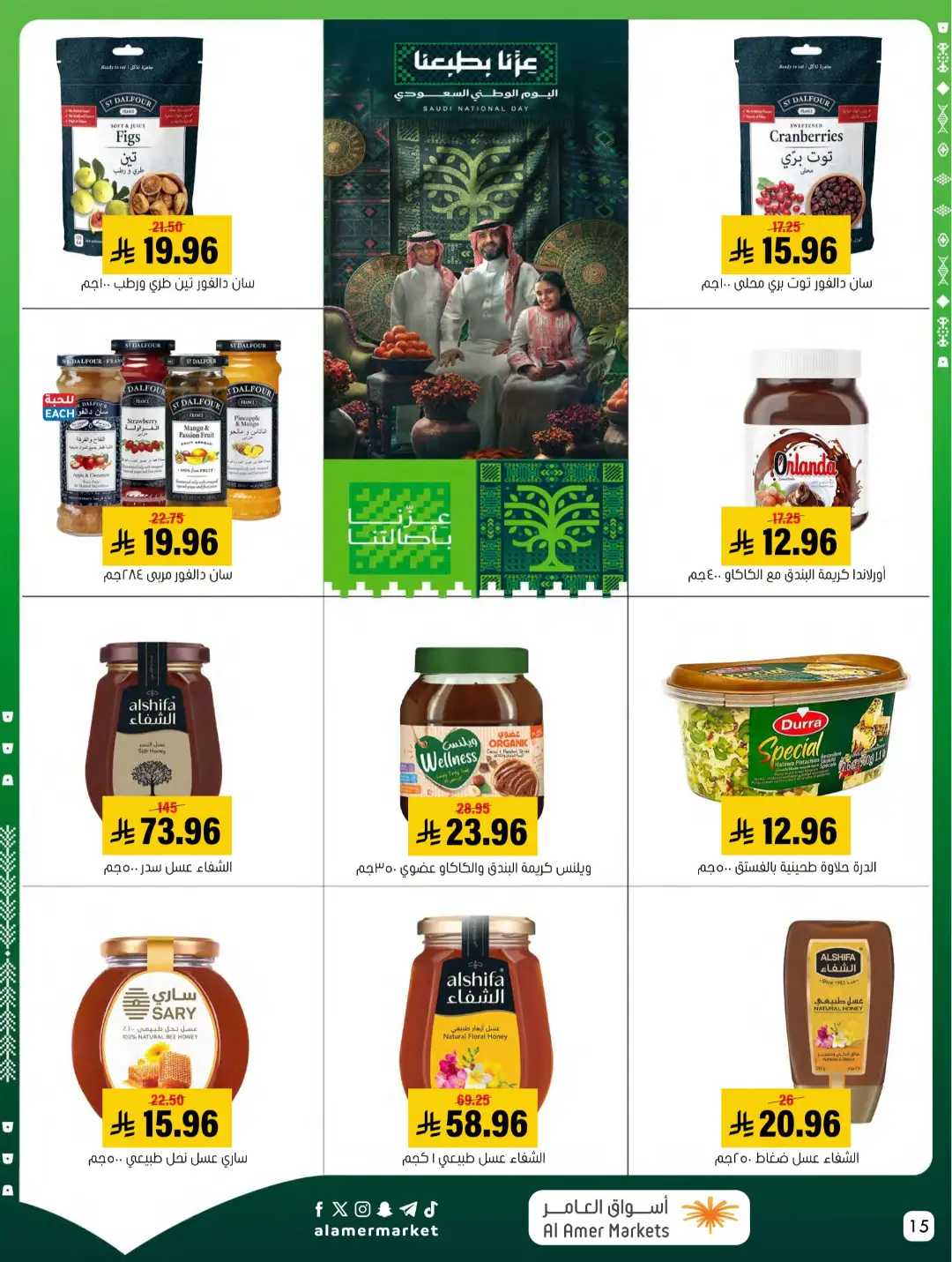 Al Amer Markets | Latest Offers & Top Deals page 15